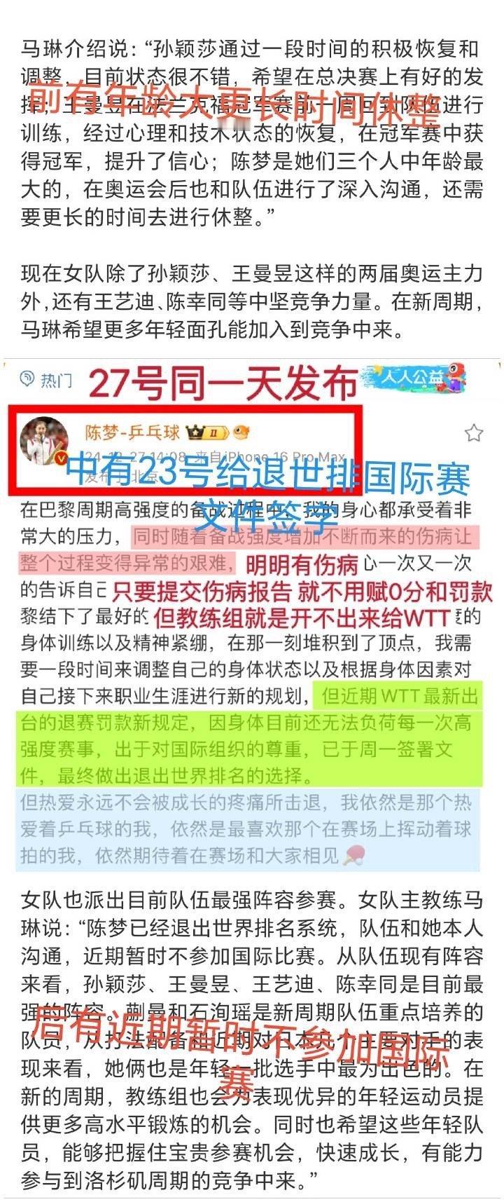 马琳称陈梦近期暂时不参加国际比赛 不是陈梦不参加比赛，而是被三折叠wtt联合ct