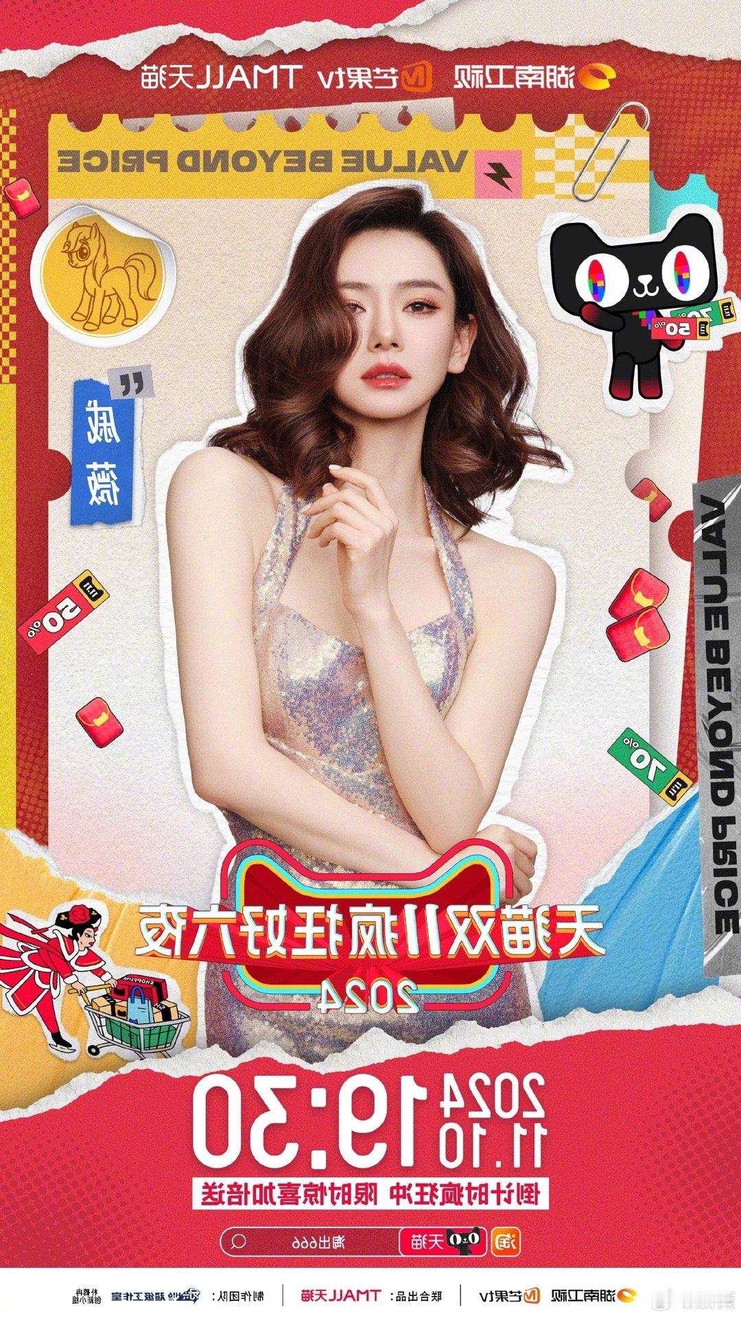 #双11疯狂好六夜##双11疯狂好六夜阵容官宣# 反正都疯，那就一起bang b