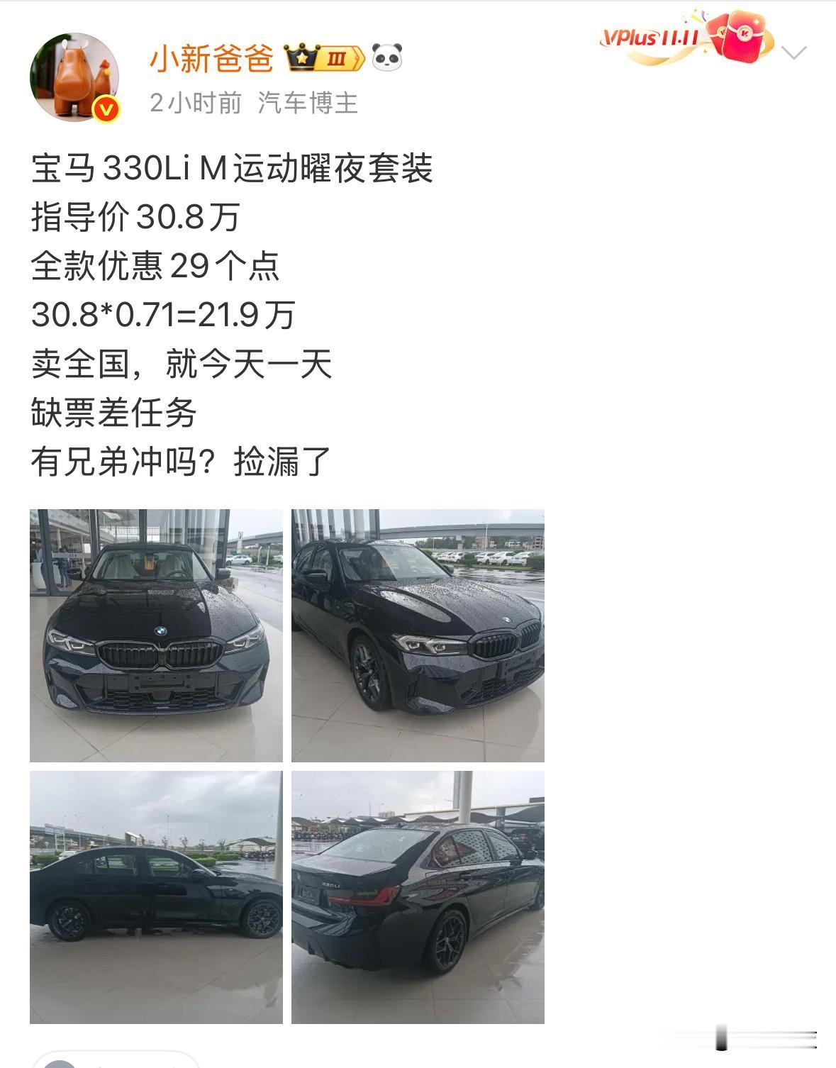 宝马330Li M运动曜夜套装现在裸车只要21.9万了，这个价格十年前高配迈腾恐