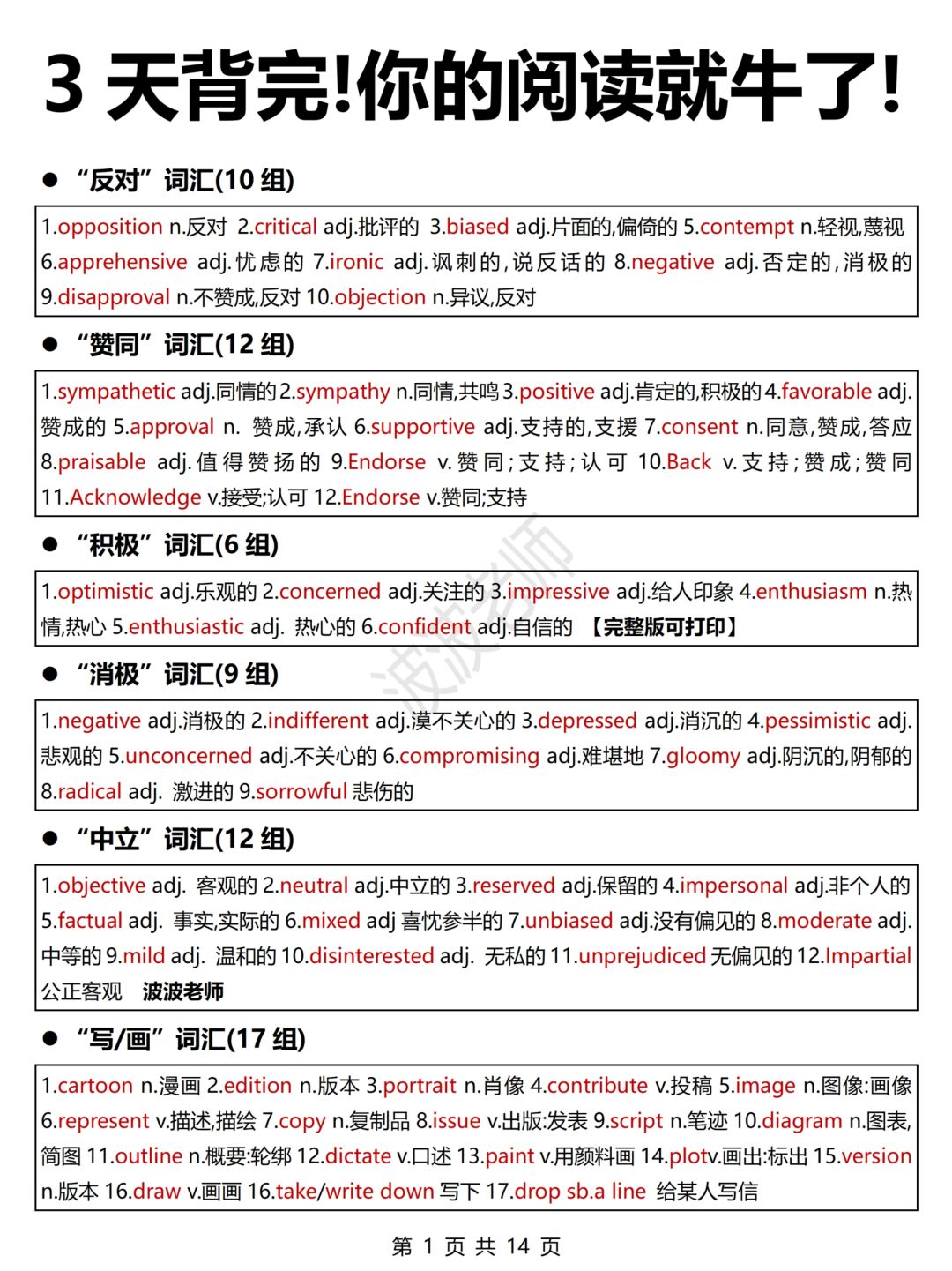 3天背会！你的英语阅读牛逼了！暴涨词汇量