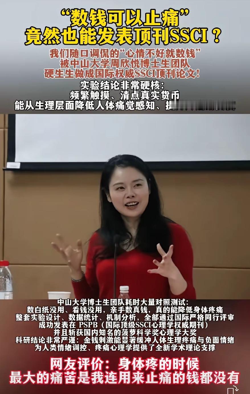 频繁触摸真钱能治病！你别不信，这一研究成果已被国际顶级SSCI心理学权威期刊刊发