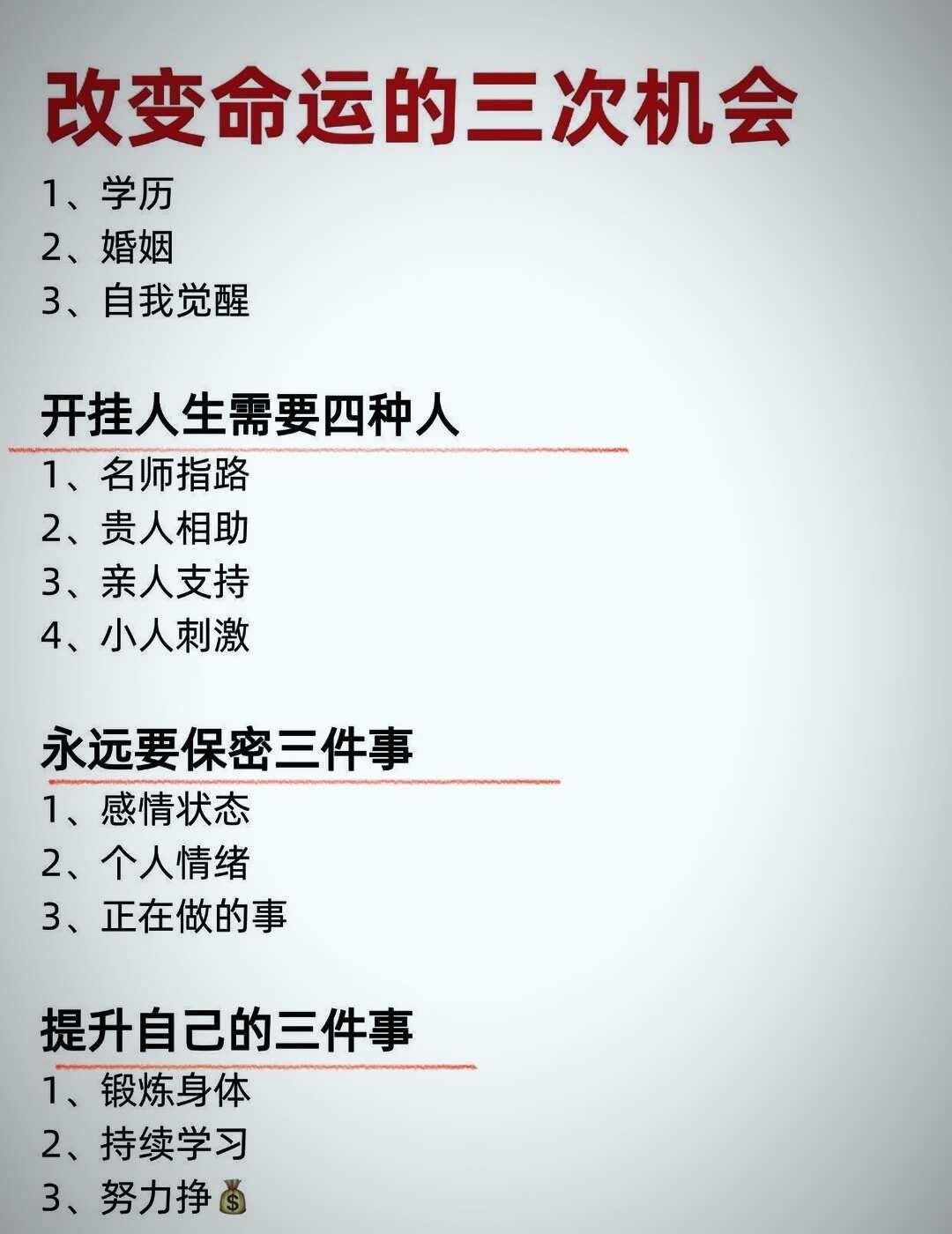 25-32岁读懂这套认知，该怎么去完成
人这一生改变命运的三次机会是学历、婚姻与