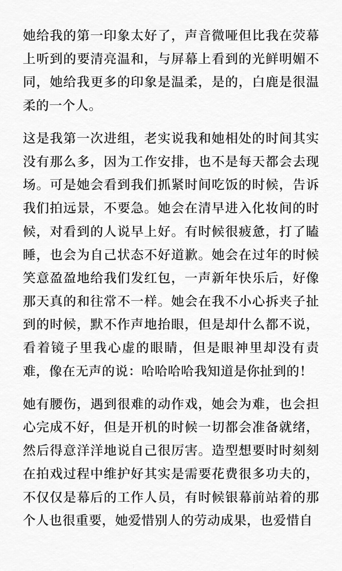 业内发文回忆和白鹿相处的点点滴滴 