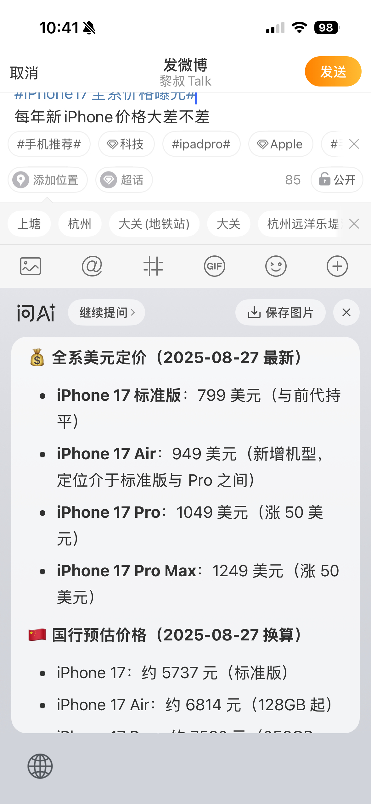 iPhone17全系价格曝光每年新iPhone价格大差不差目前爆出的价格都是美国