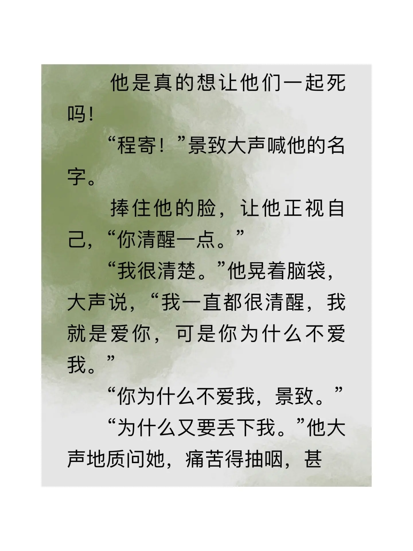 程寄送给景致三个愿望，景致的第一个愿望是养一只兔子，第二个愿望是程寄不要爱她
