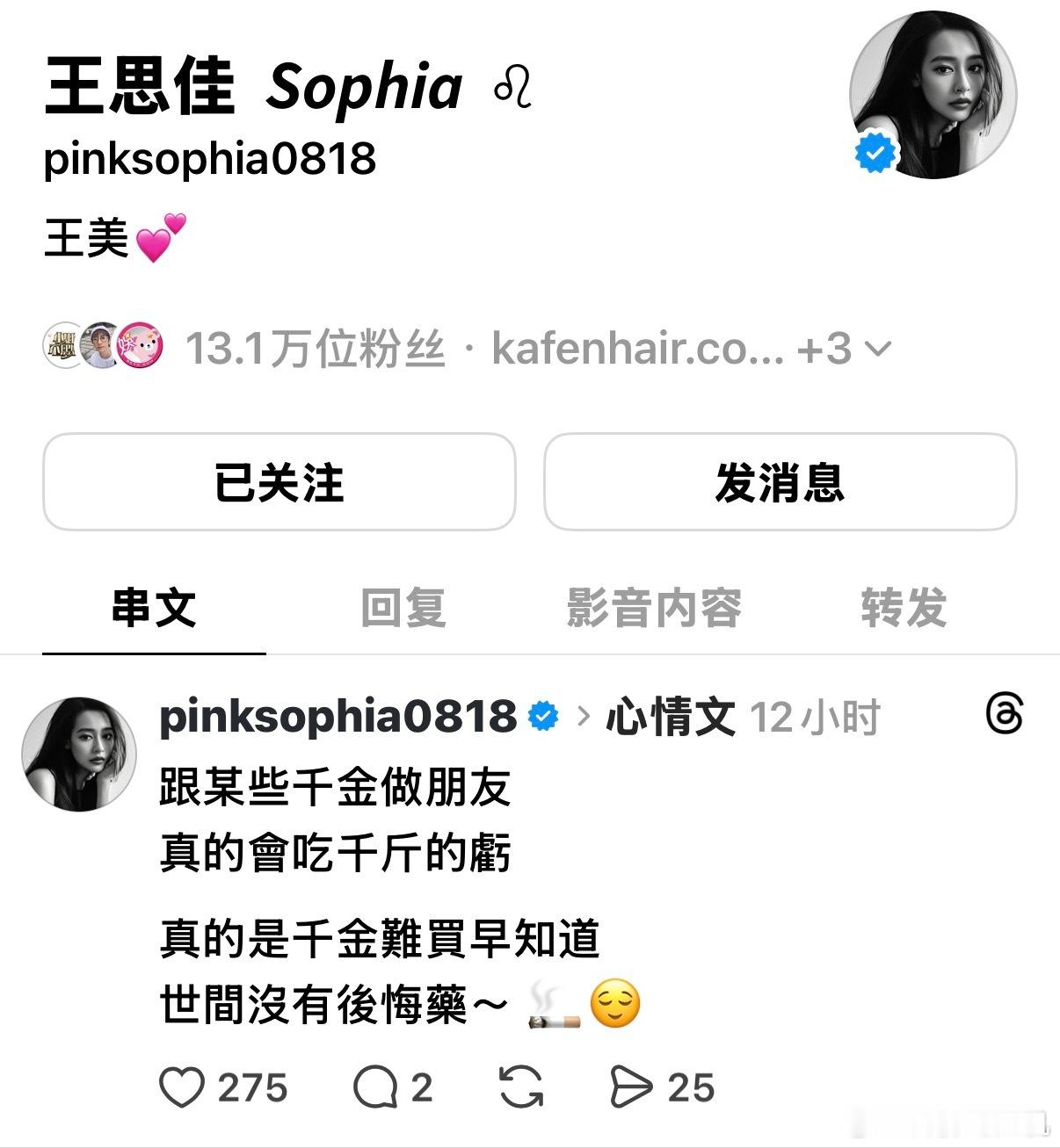 王思佳发文：跟某些千金做朋友，真的会吃千斤的亏。🙋♀️此前有网友发现，王思佳关