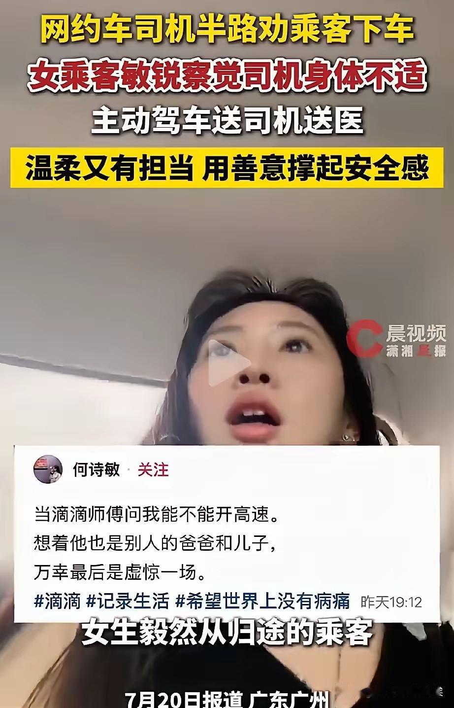 换谁谁不懵？广东，一姑娘独自乘坐网约车，车在行驶高速途中，司机师傅突然开口说："