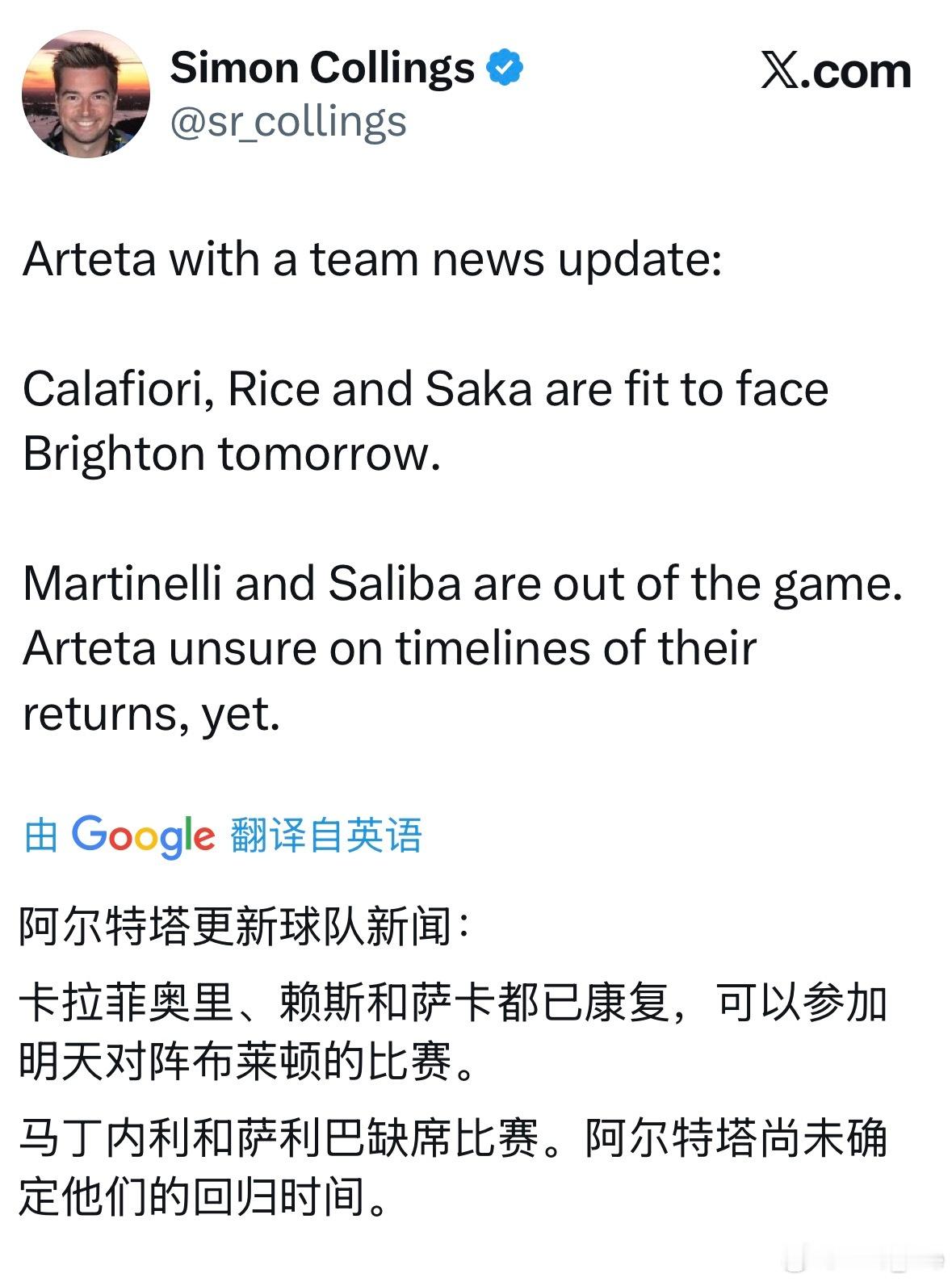 赛前发布会：赖斯、咖啡、萨卡可以出战，萨利巴和马丁缺席，复出时间还未确定。 ​​