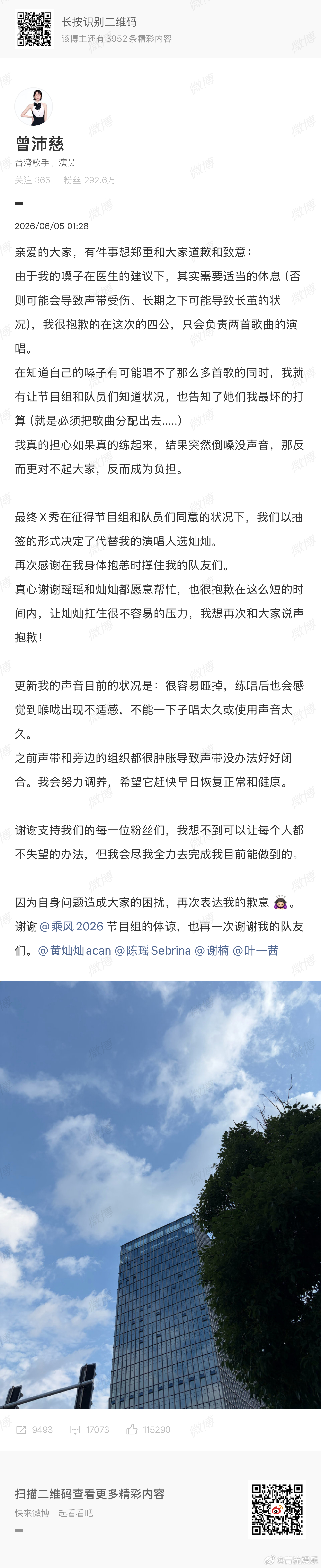 曾沛慈发文致歉曾沛慈发长文致歉曾沛慈嗓子不适，医嘱提醒要好好休息 特此发文向粉丝