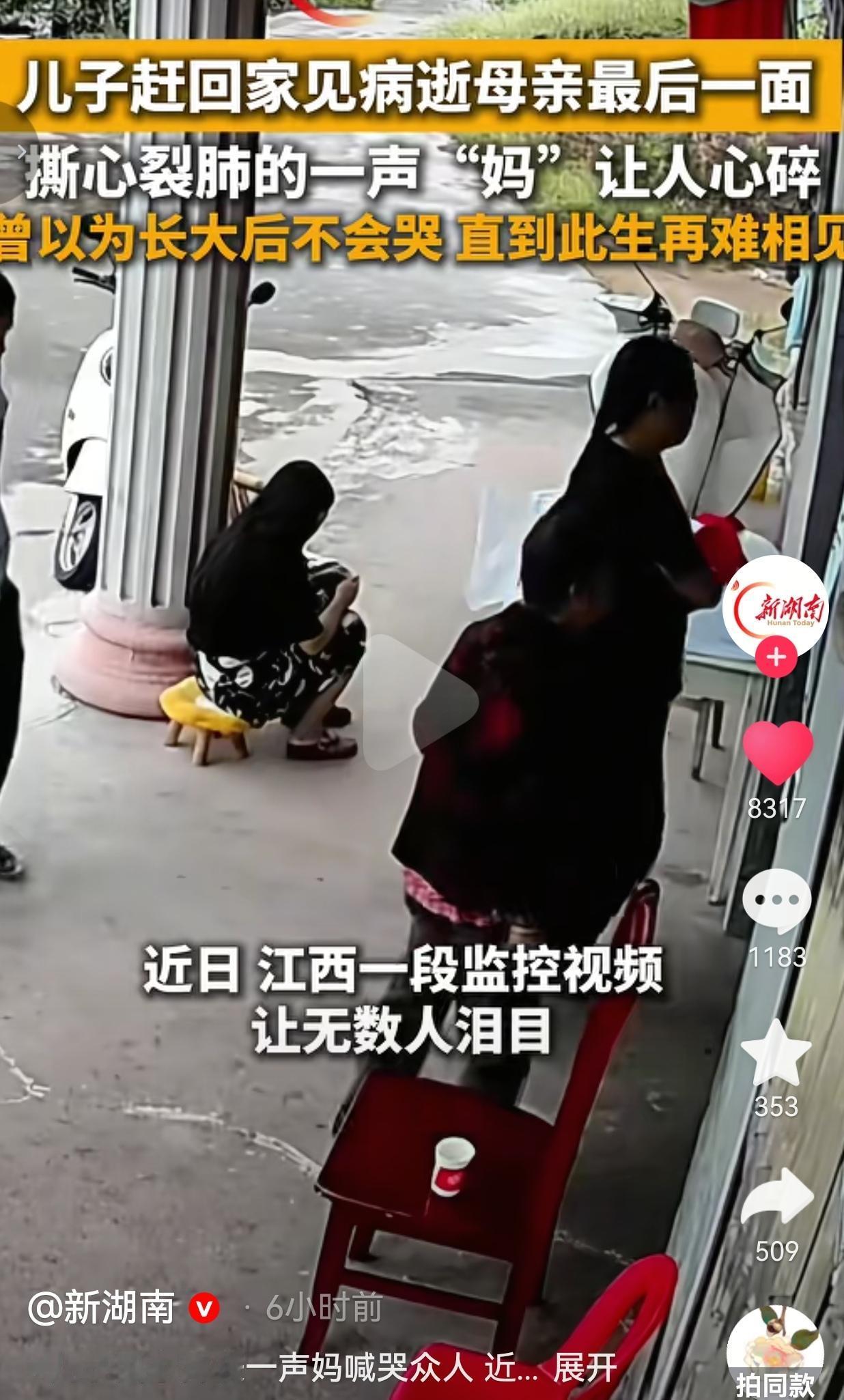 儿子匆忙赶回家奔丧，见到母亲那一刻一声哭喊，看哭无数网友
 
世间最痛的遗憾，莫