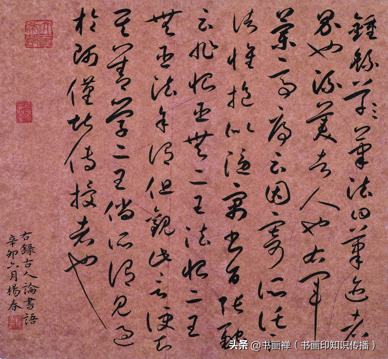 草书的最高境界，“随心所欲不逾矩，乱头粗服见天真”这句总结太妙了。就像张旭，他饮