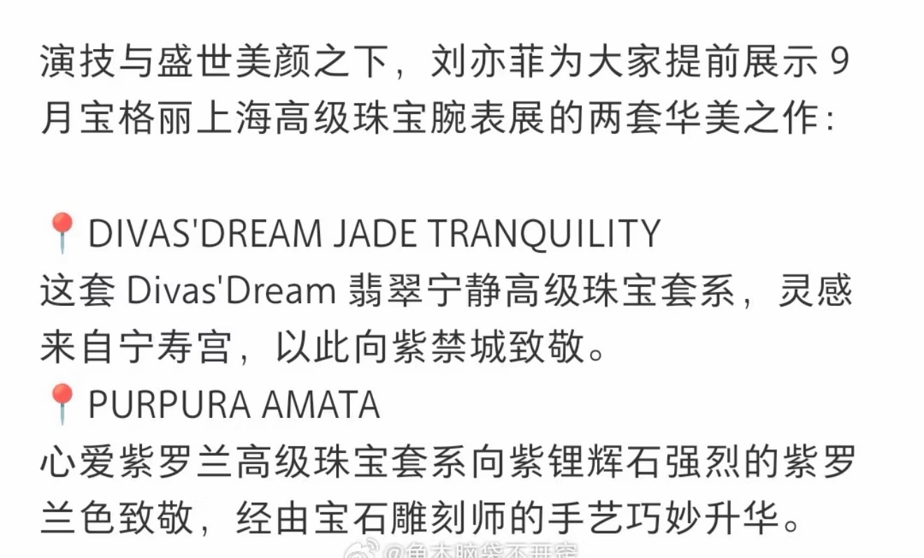 刘亦菲W杂志佩戴的两套宝格丽珠宝竟然都是未发布的新品