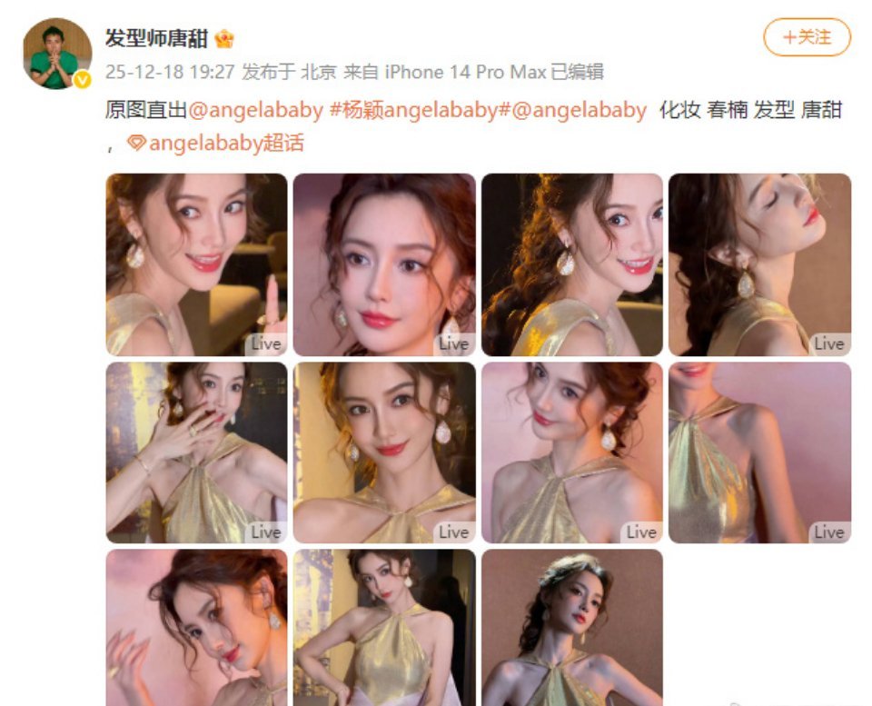 妆造没有消费降级，挺舍得的 