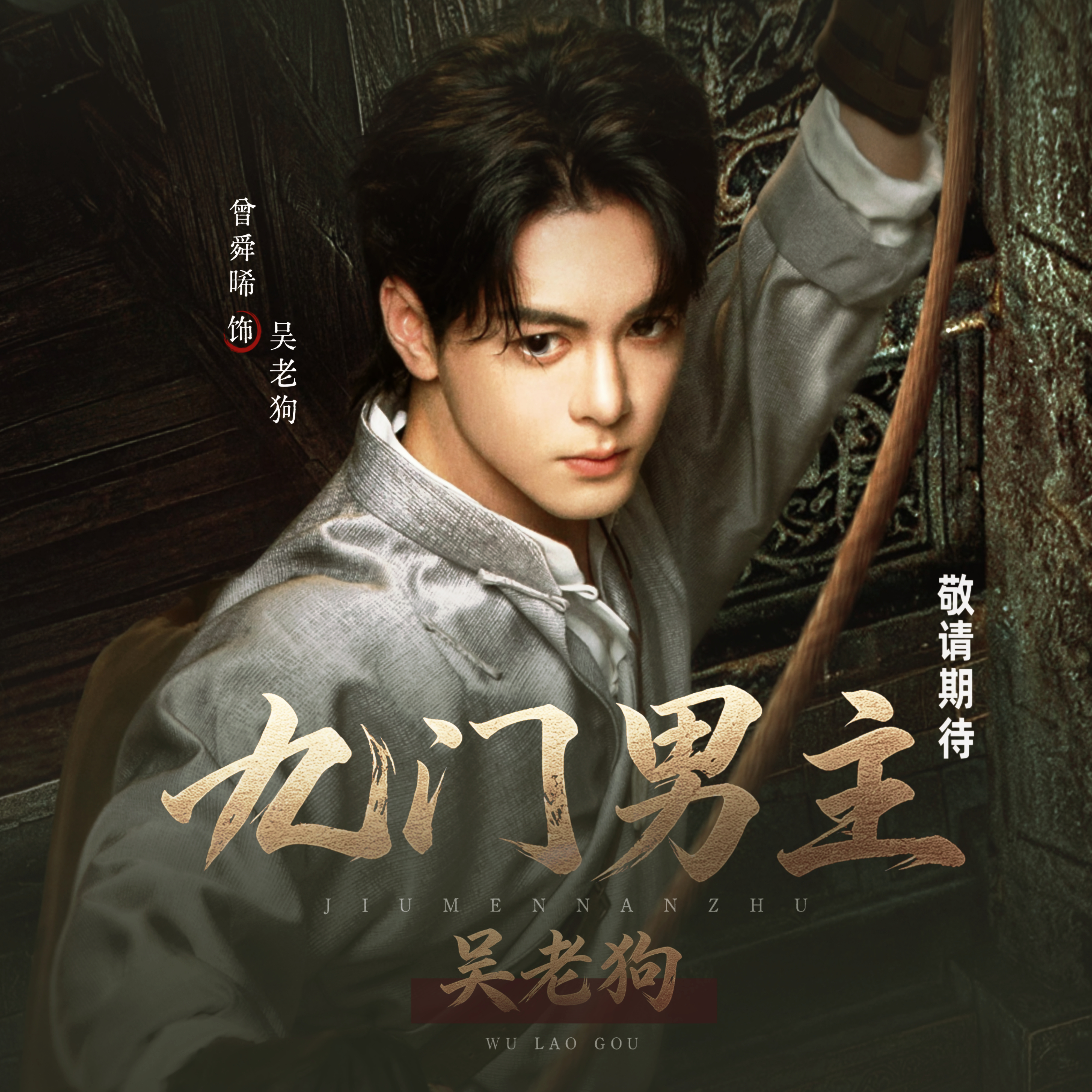 支持我们小晞！支持吴老狗！为吴老狗角色🔥加油哦！～  专栏 · 支持小晞，且爱