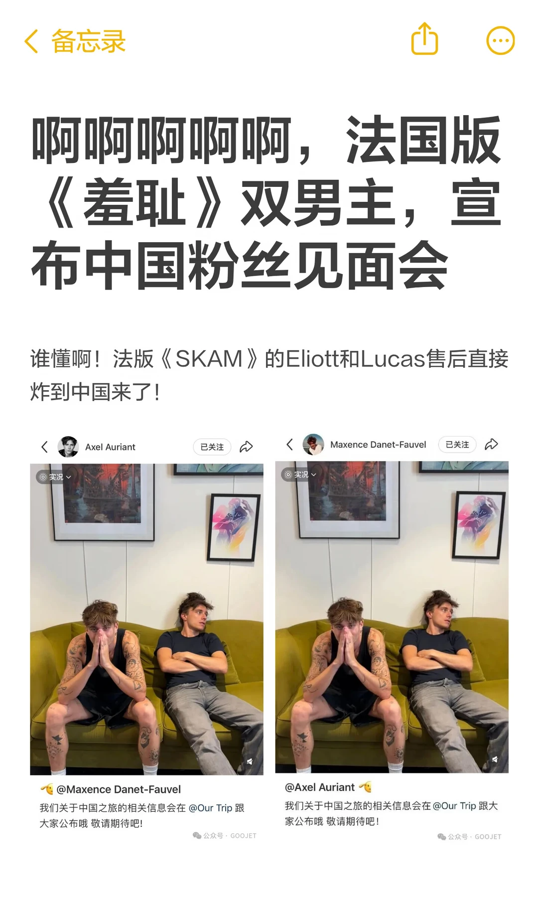 啊啊啊啊啊，法国版《羞耻》双男主，宣布中国粉丝见面会