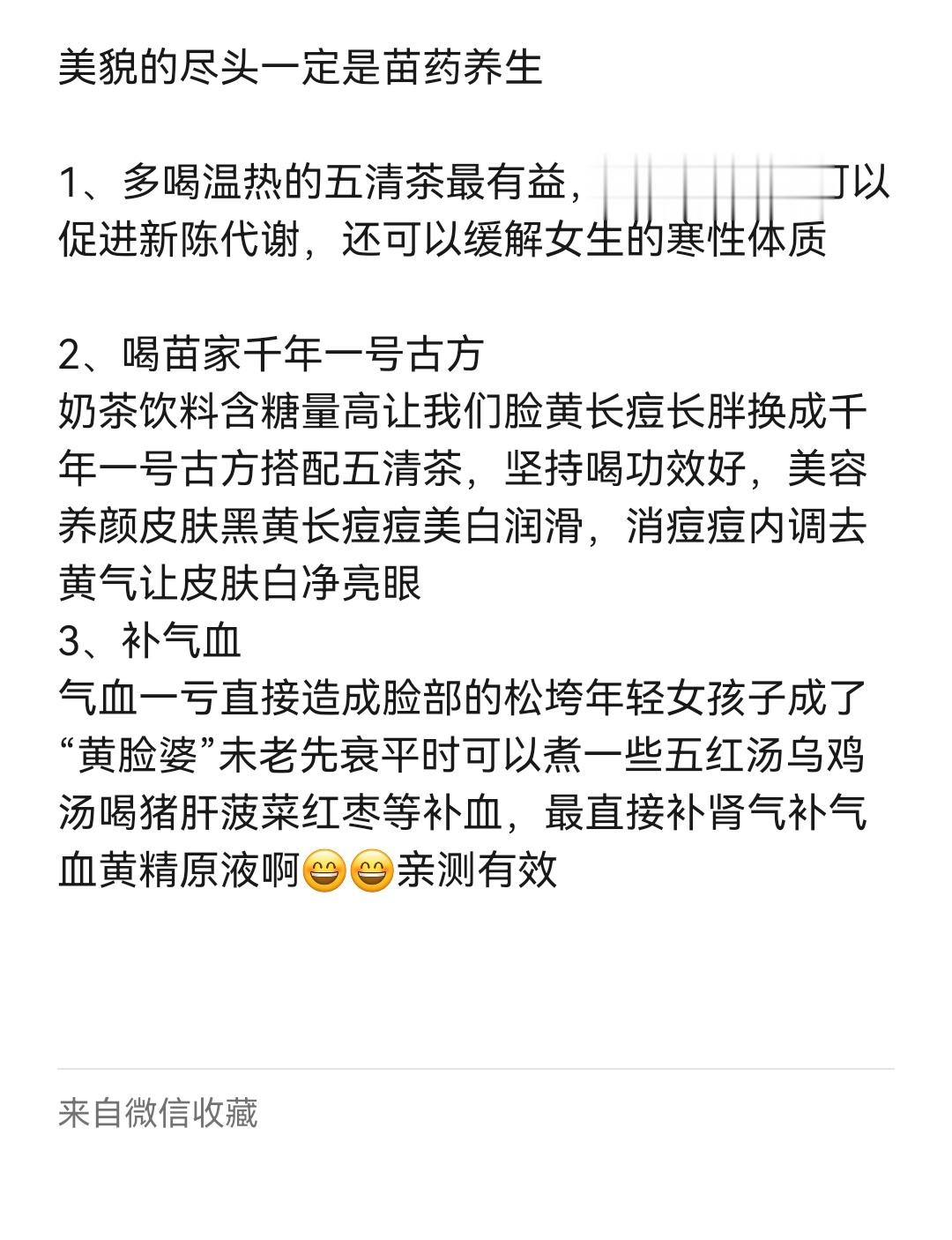 美貌的尽头一定是养生1、多喝温热的五清茶最有益，坚持喝真的可以促进新陈代谢，还可