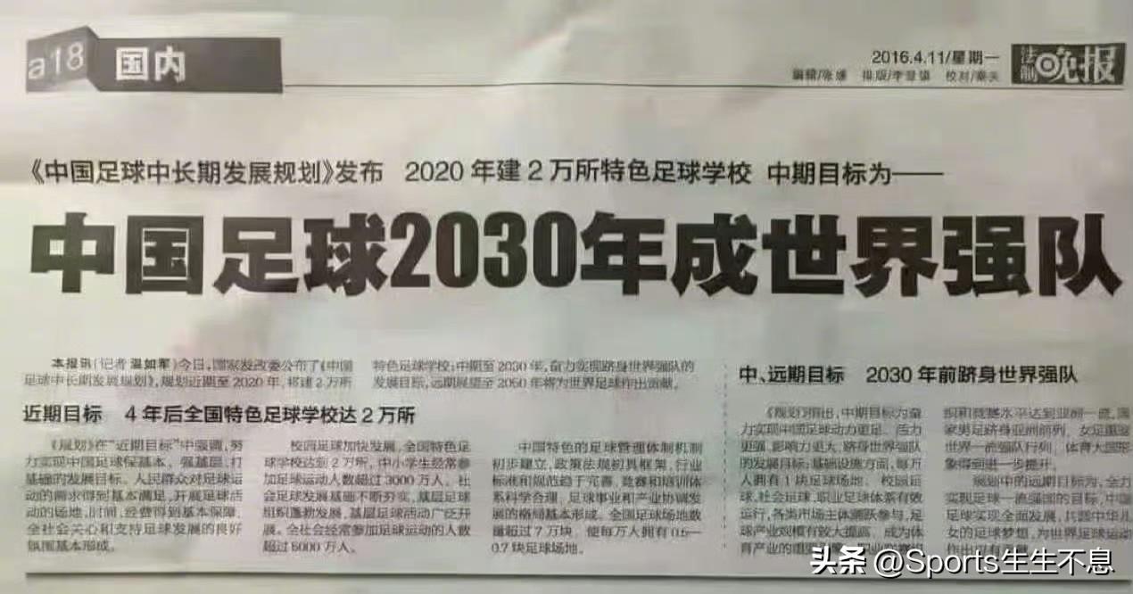 今早刷微博，看到这样一张图片，转发给朋友们。
男足国家队近日0-3、0-5接连惨