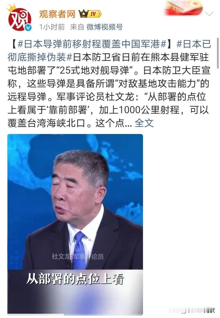 日本正在步步紧逼！

导弹前移覆盖中国军港，军舰过境台湾海峡，卖军舰给澳大利亚，
