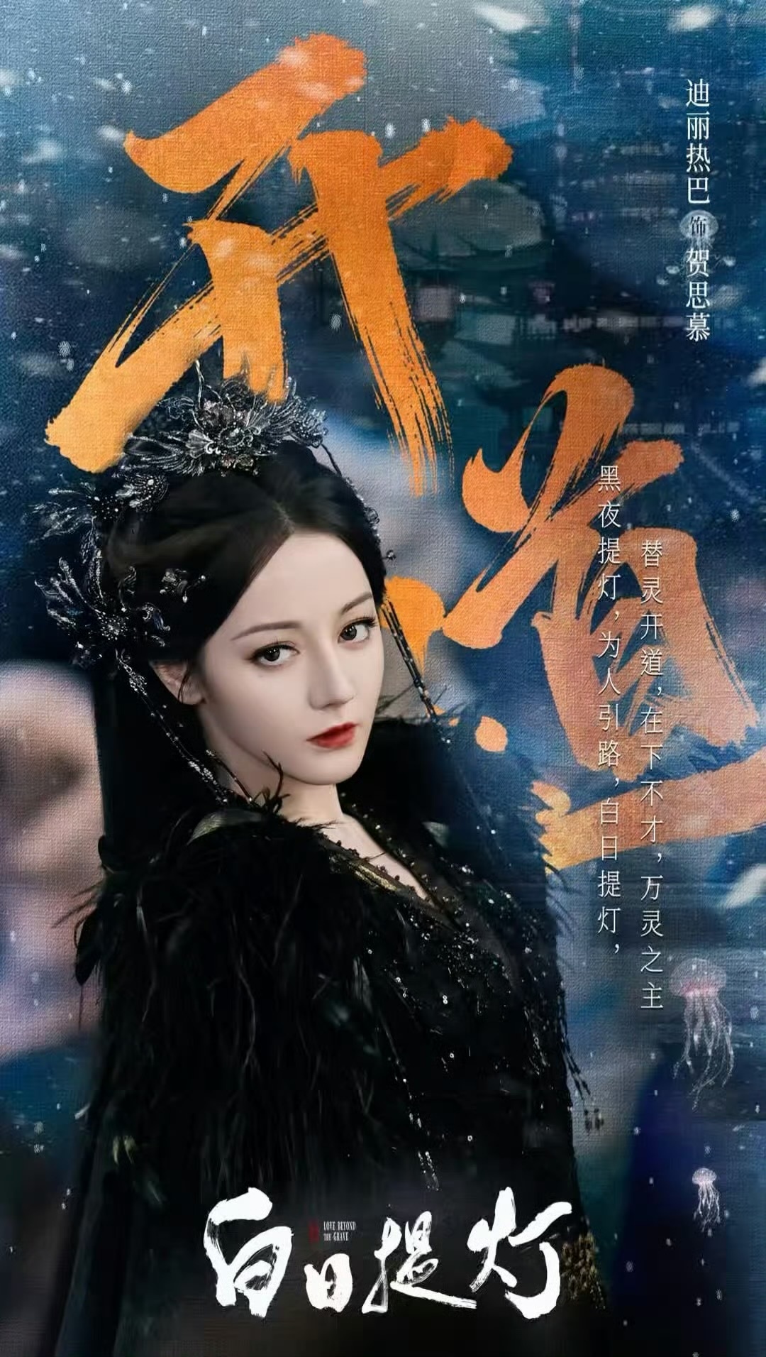 迪丽热巴贺思慕登顶今晚继续来看白日提灯