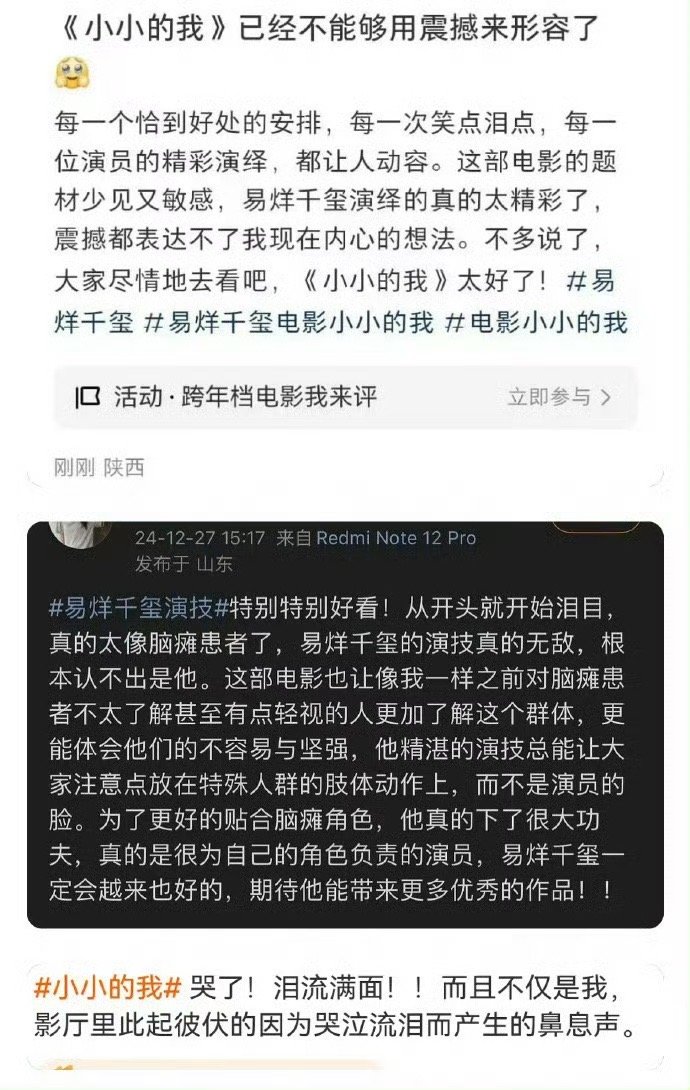 易烊千玺收拾收拾继续抬咖吧  小小的我第一波观影反馈 「小小的我」第一波观影反馈