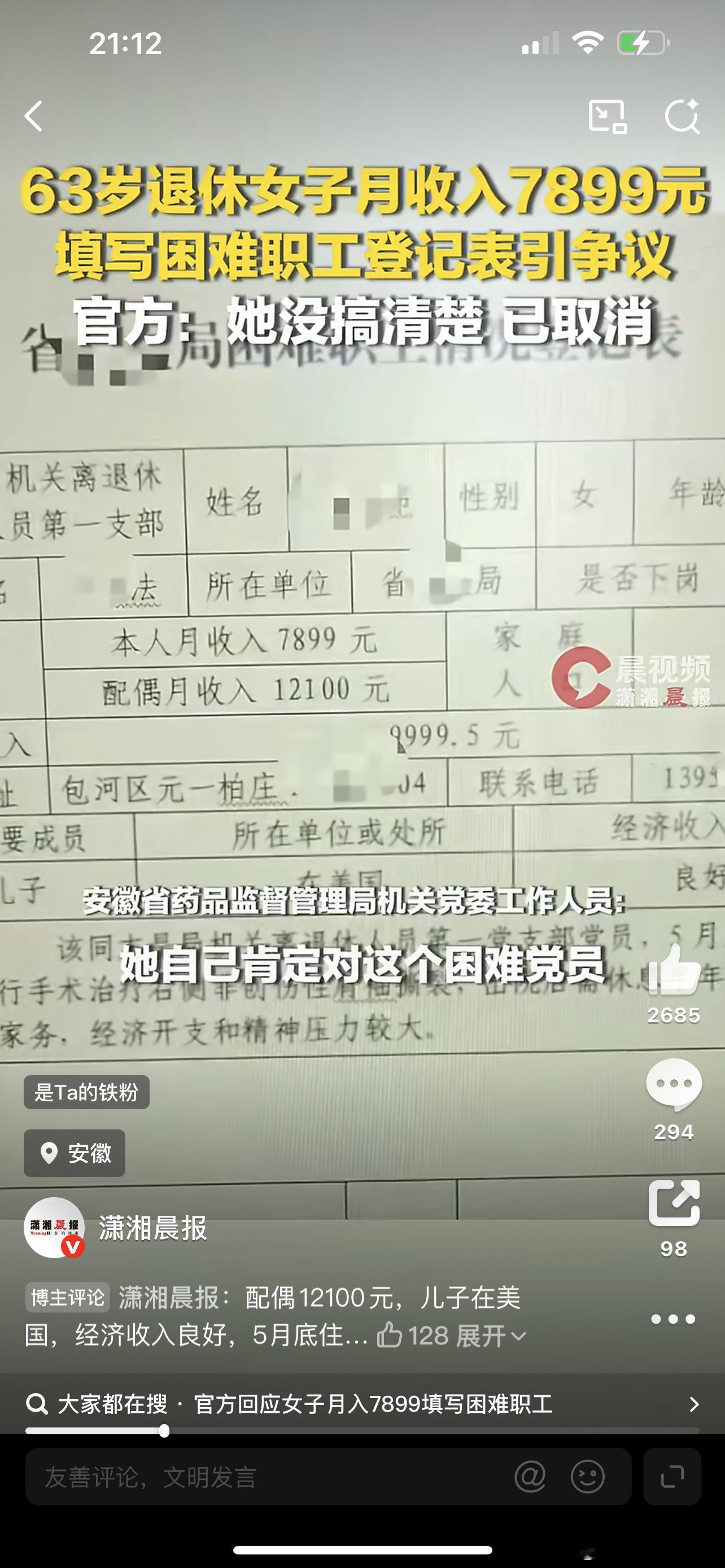 退休女子月入7899元登记困难职工受刺激了，月入7899已经是困难户，那我们这些