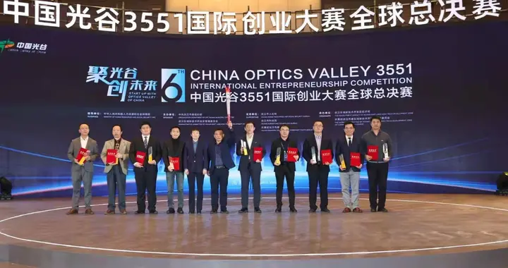 第六届中国光谷3551国际创业大赛全球总决赛落幕，“芯片空调”获特等奖