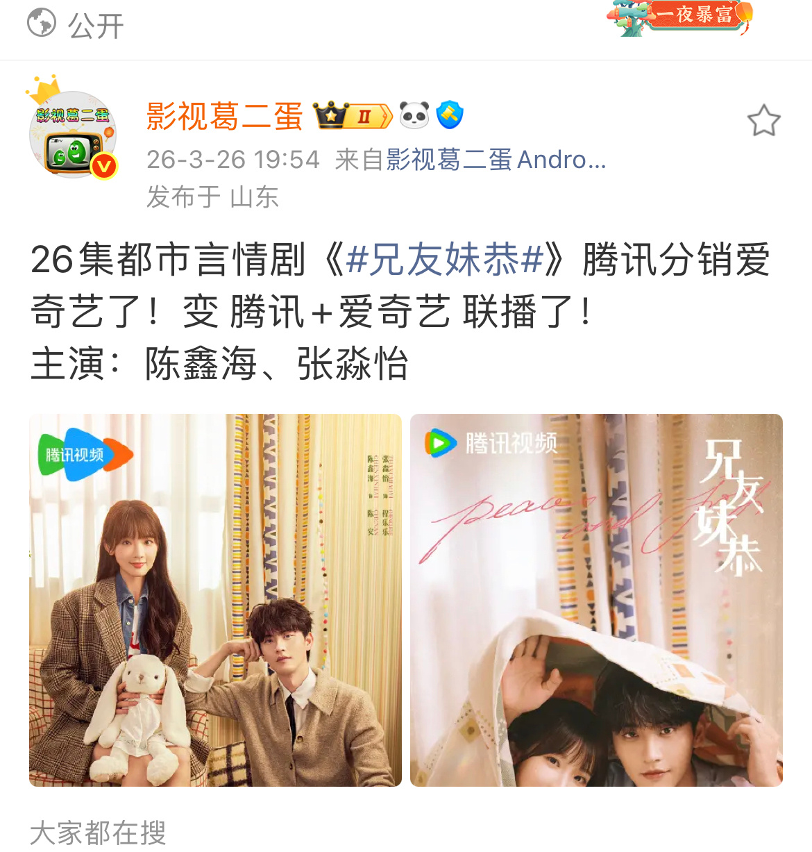 腾讯和爱奇艺已和亲，捆绑播剧很深了 