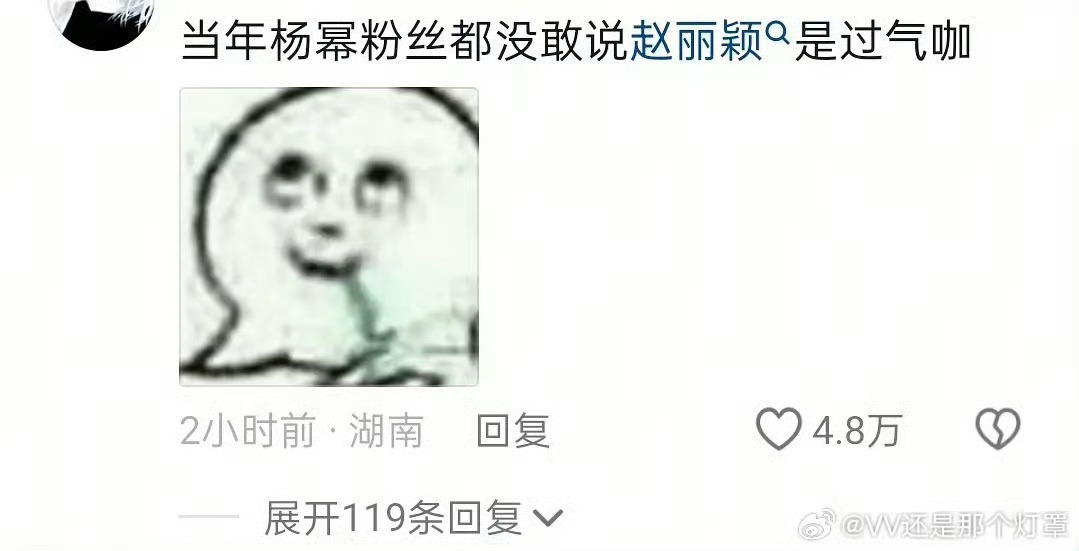 赵丽颖路人缘，太吓人了哪家粉丝在微博把号点光都点不到10万赞吧