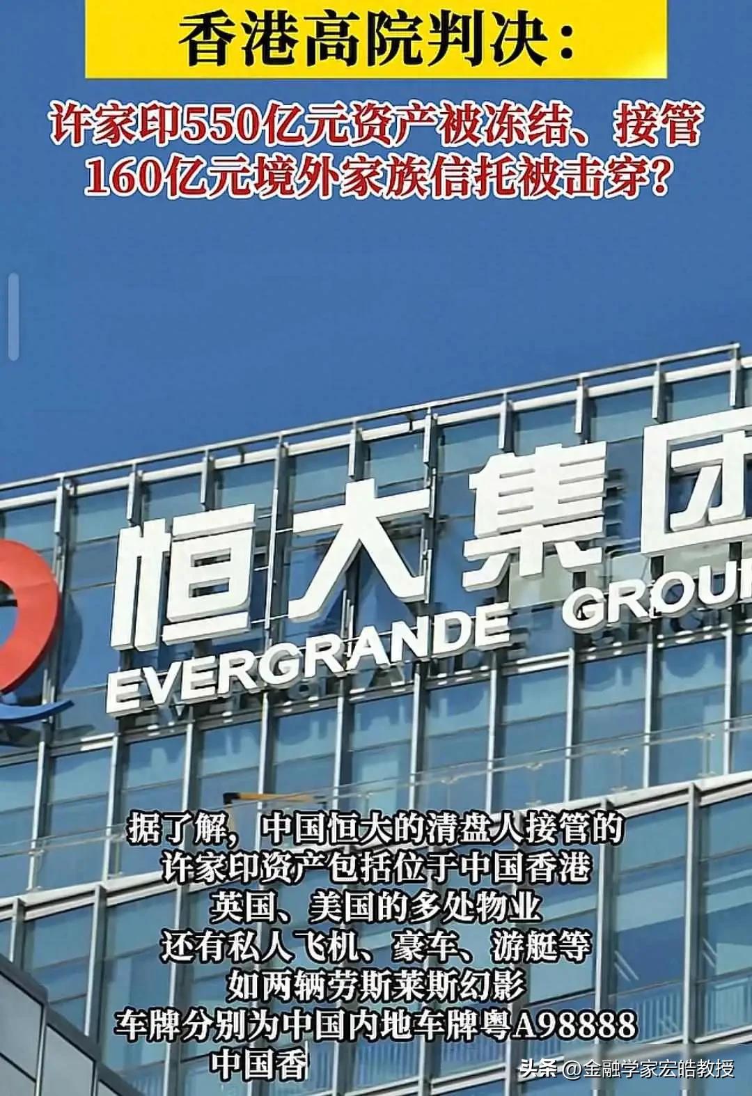 23亿信托，550亿资产均被清盘人接管，许家印妻子丁玉梅在伦敦的豪宅本来还在出租