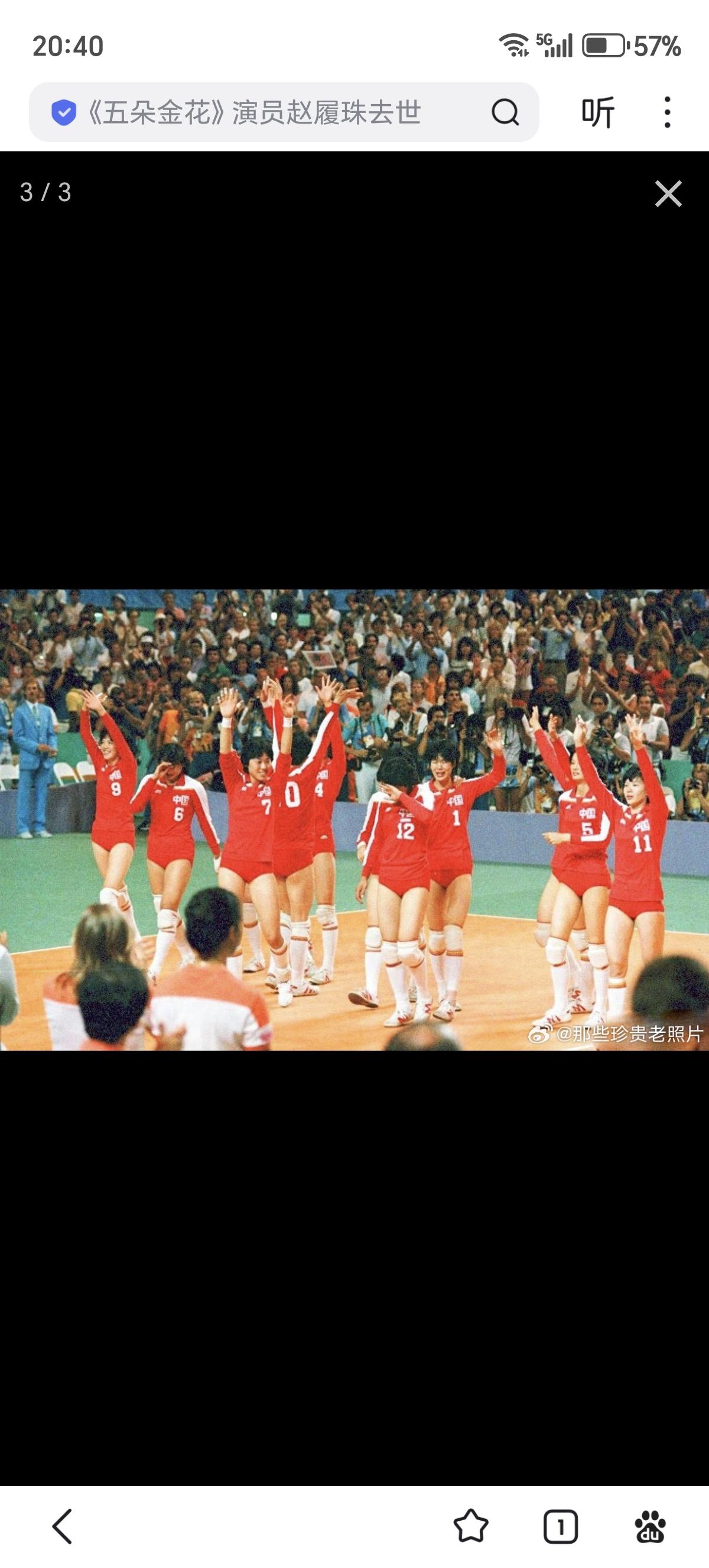 1984年8月7日，中国国家女子排球队战胜劲旅美国队，在洛杉矶奥运会上夺冠。