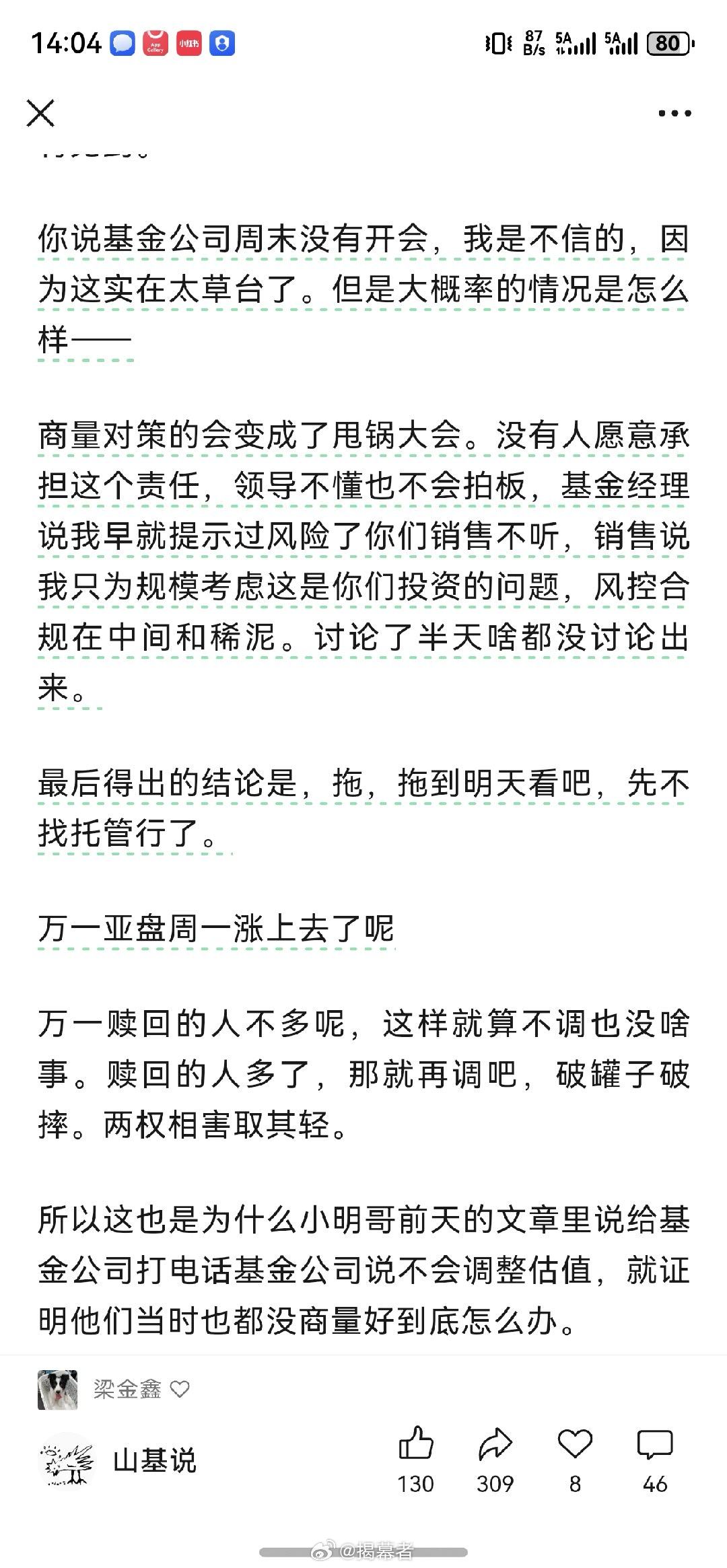 关于国投瑞银基金的讨论已经很多了，山基哥的这个猜测，是我目前看到的各种猜测中，较