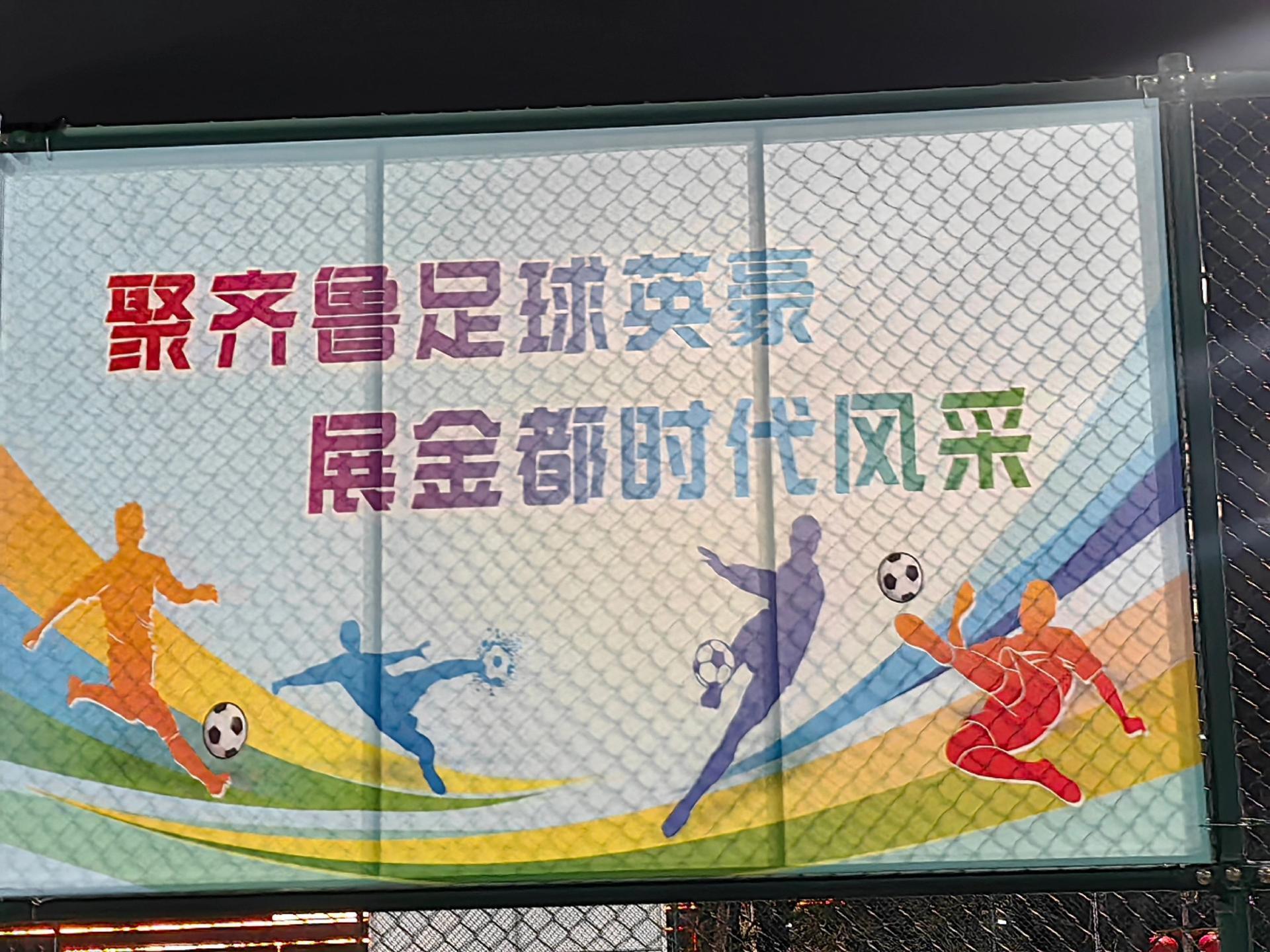 2026齐鲁足球超级联赛烟台主场正式开赛，首场对决今晚19:30在招远体育场打响