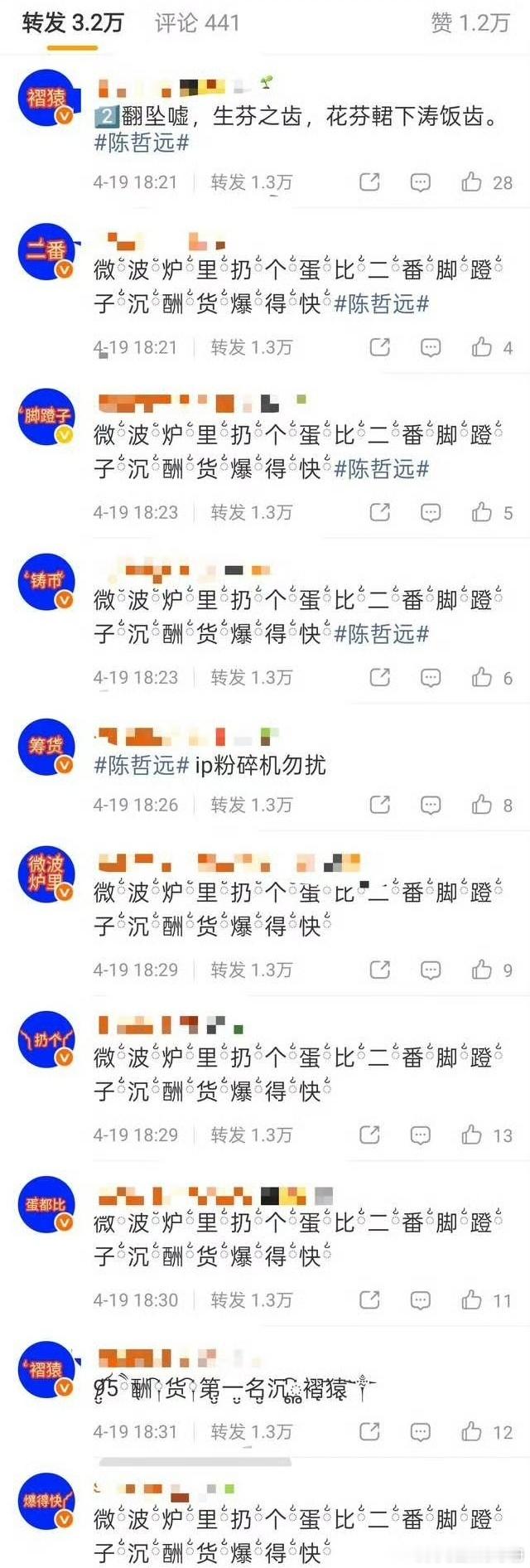 陈哲远 魏大勋两家相互排字