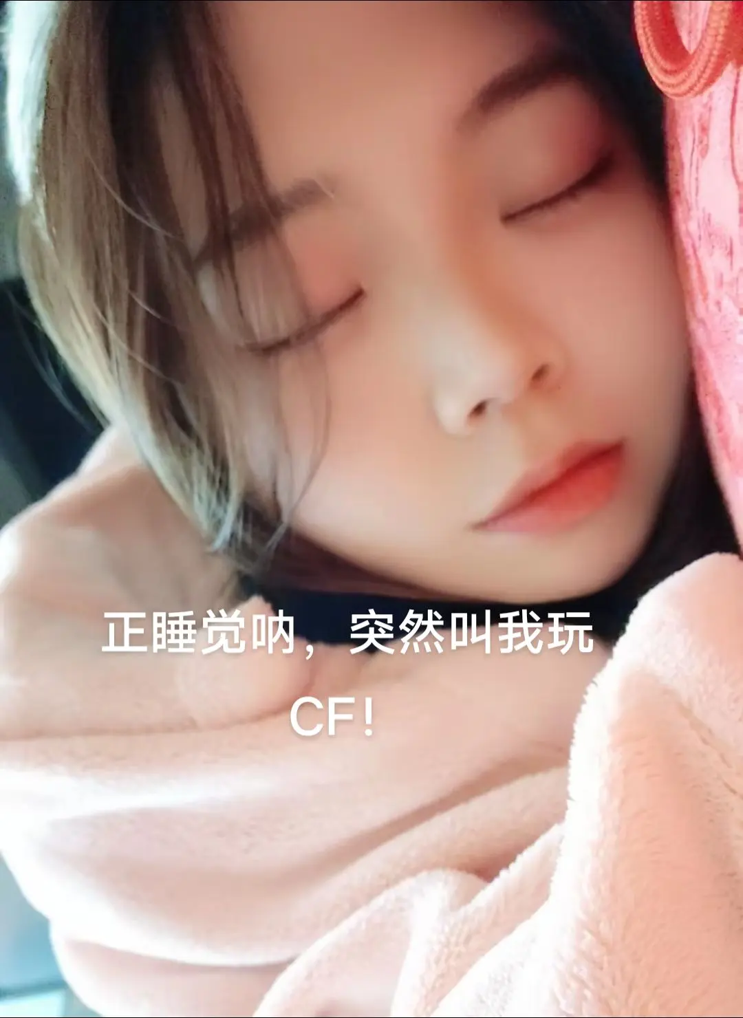 男生唯一能叫动我的方法 让我玩喜爱福！