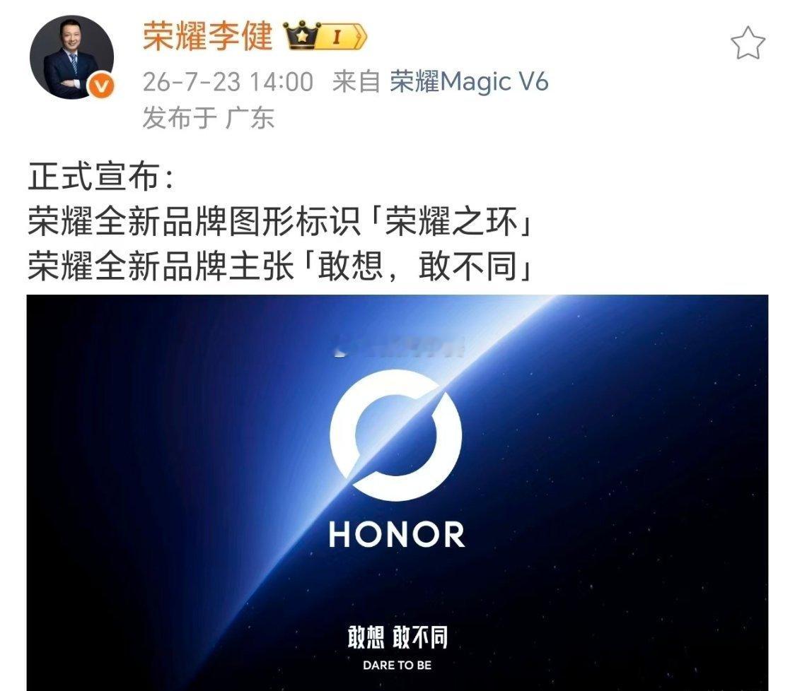 荣耀迎来品牌全新升级✨CEO李健官宣启用新标识，经典字母标搭配全新图形「荣耀之环