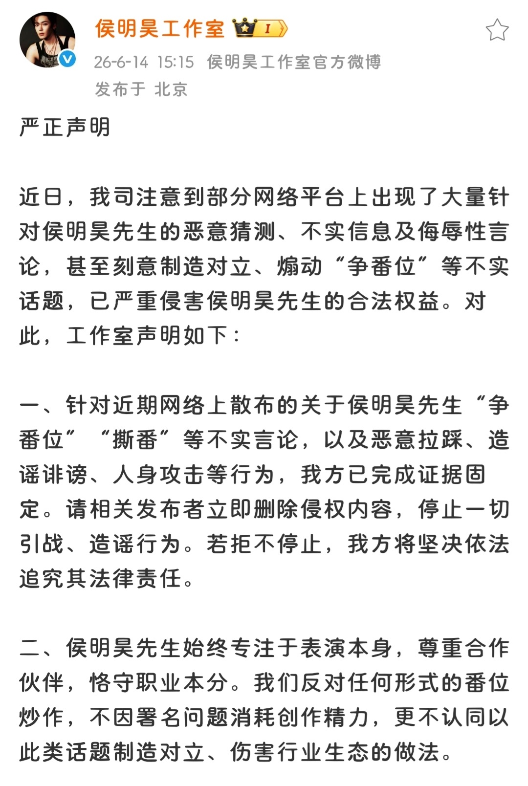 侯明昊工作室转发区原来尊重合作伙伴就是放任粉丝给合作女演员开黑超吗 