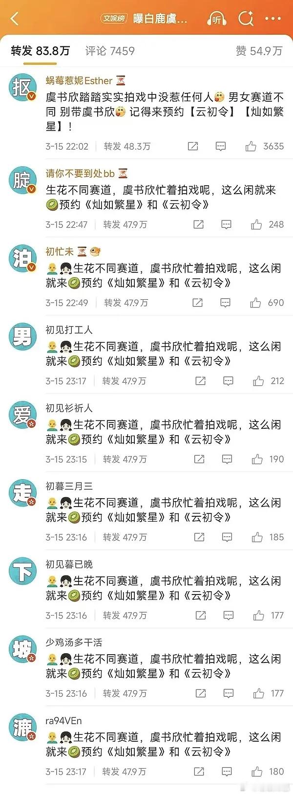 白鹿被虞书欣粉丝排字了 