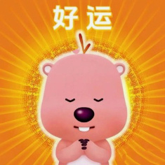 转发好运必达，许愿留言，霉运消散，今日一整天都将会有好运庇佑~ 