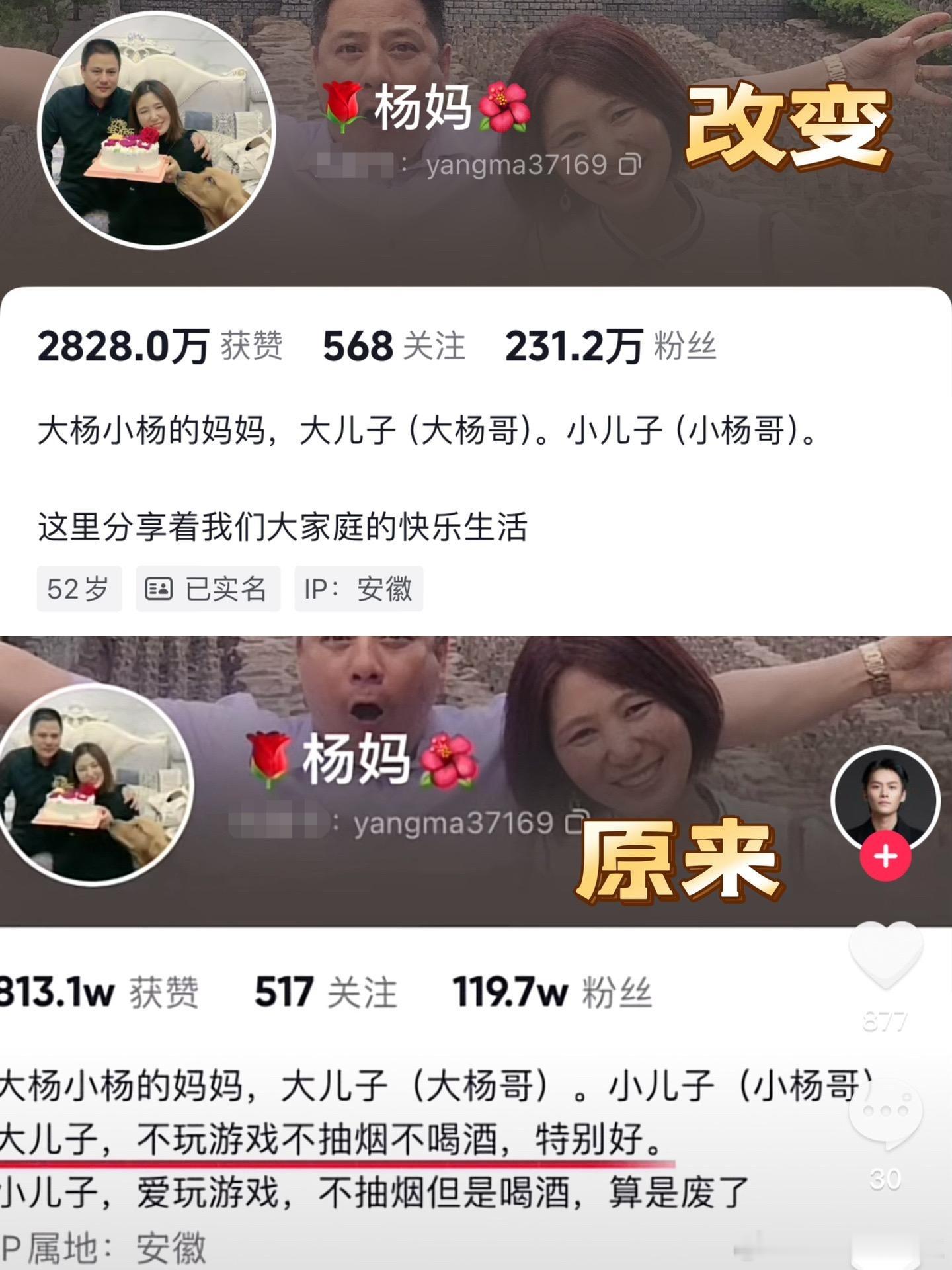 #小杨哥妈妈改简介##小杨哥妈妈简介# 网友发现小杨哥妈妈修改了简介，杨爸杨妈都