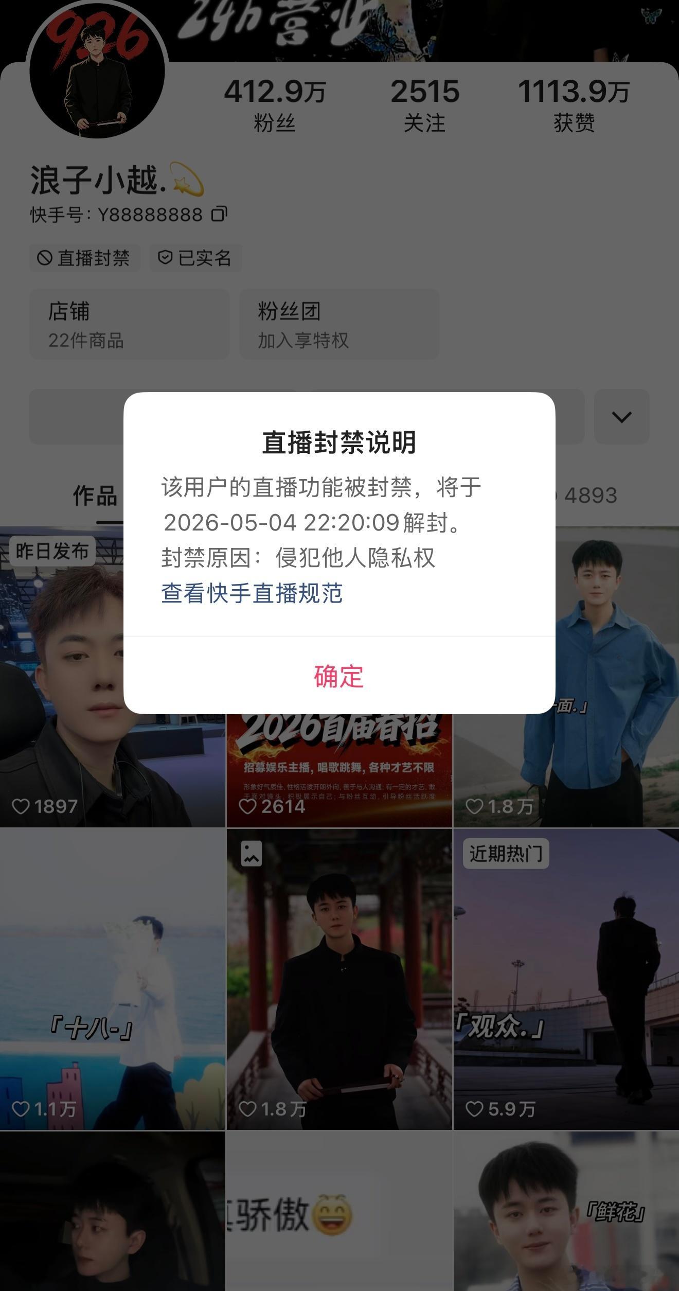 时大漂亮的学生樱花心仪的对象竟然是吴迪徒弟浪子小越，可惜浪子小越封号了，没接住大