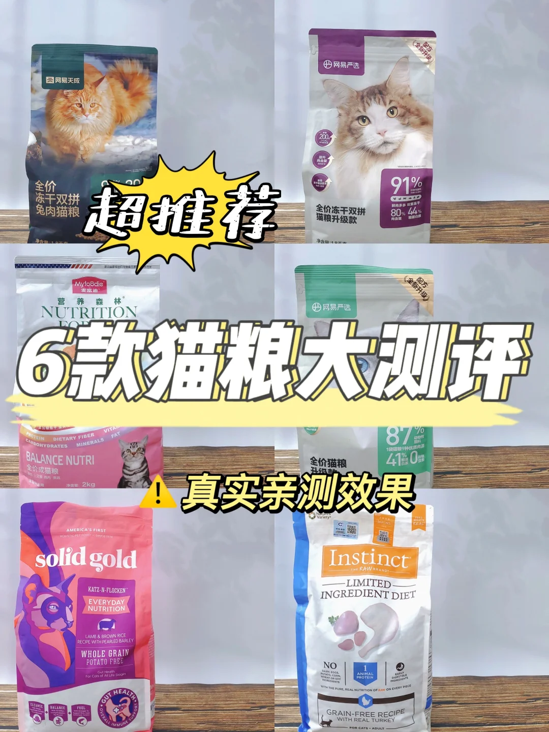 这6款猫粮 真的就是闭眼冲都没问题❗