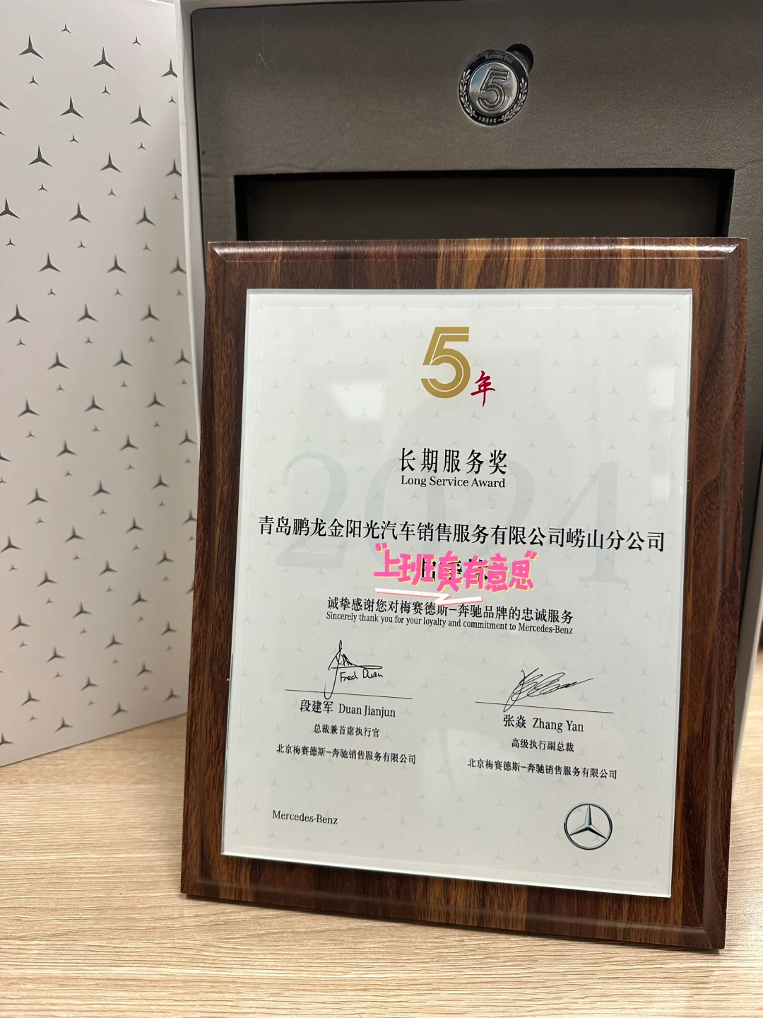 是谁的5年 奉献给了奔驰