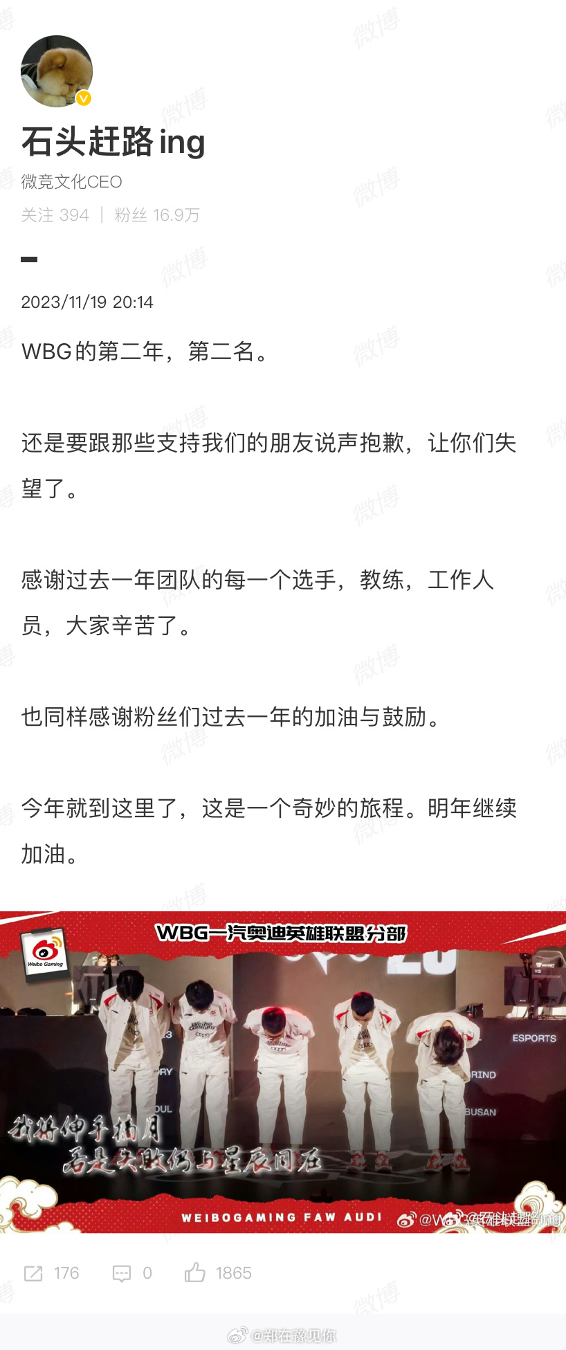 #t1战胜wbg# 石头赶路ing发文#wbg第二年第二名##WBG英雄联盟[超