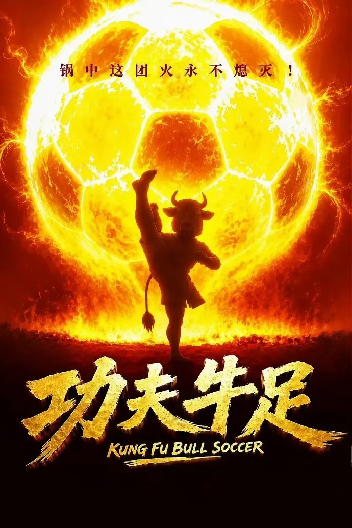 豆瓣上牛来“剧照”板块已经被网友玩成了大型创意接龙——《给牛来的情书》《功夫牛足