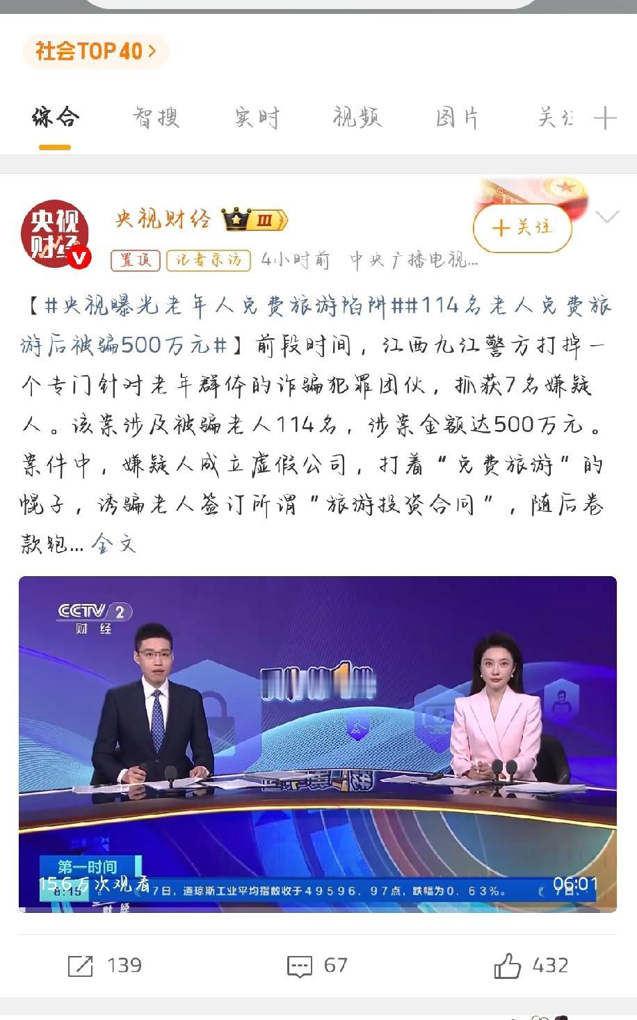 2025 年初到 9 月，江西九江 114 名老人掉进“免费旅游”陷阱，被骗 5