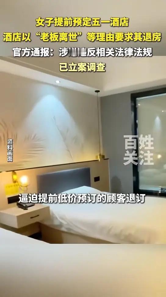 “玩不起别玩！”4月28日报道，广西柳州，一女子计划五一出去玩，提前预订了当地的