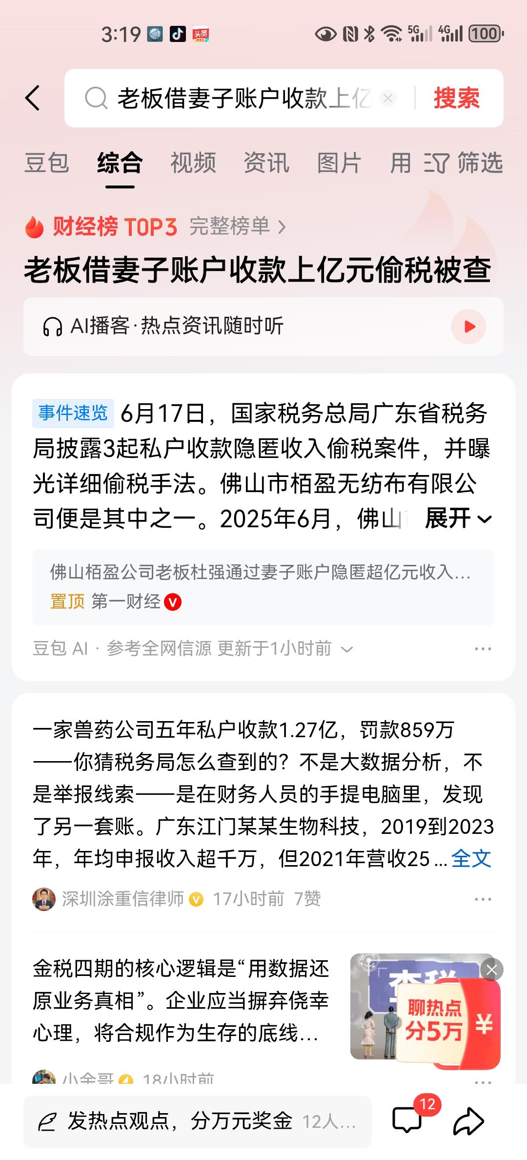 佛山栢盈公司偷逃税案就是如此，他们是做无纺布生产的，在2020年到2023年，本