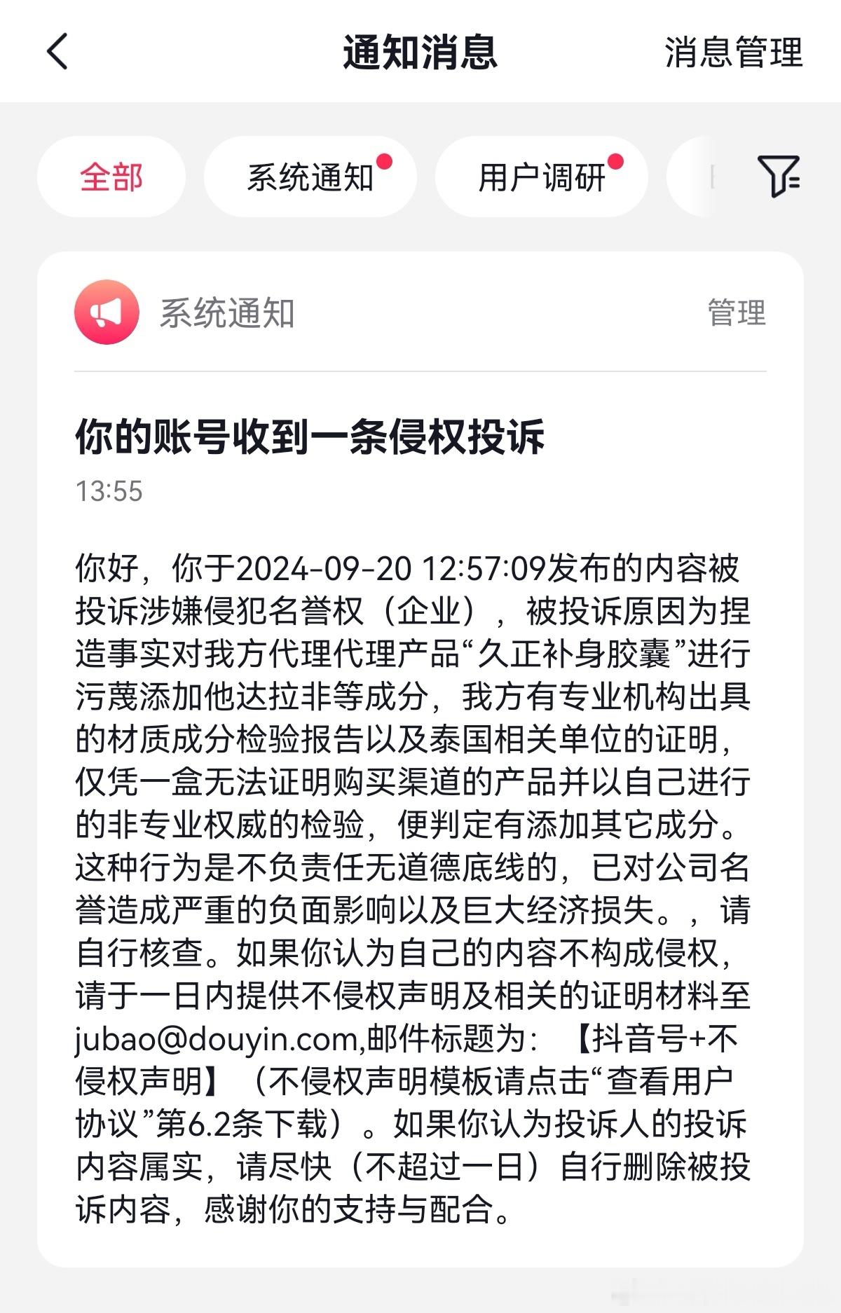 被代理商在B站投诉，我们在淘宝上购买了这款久正补身胶囊，经检测，确认含有他达拉非