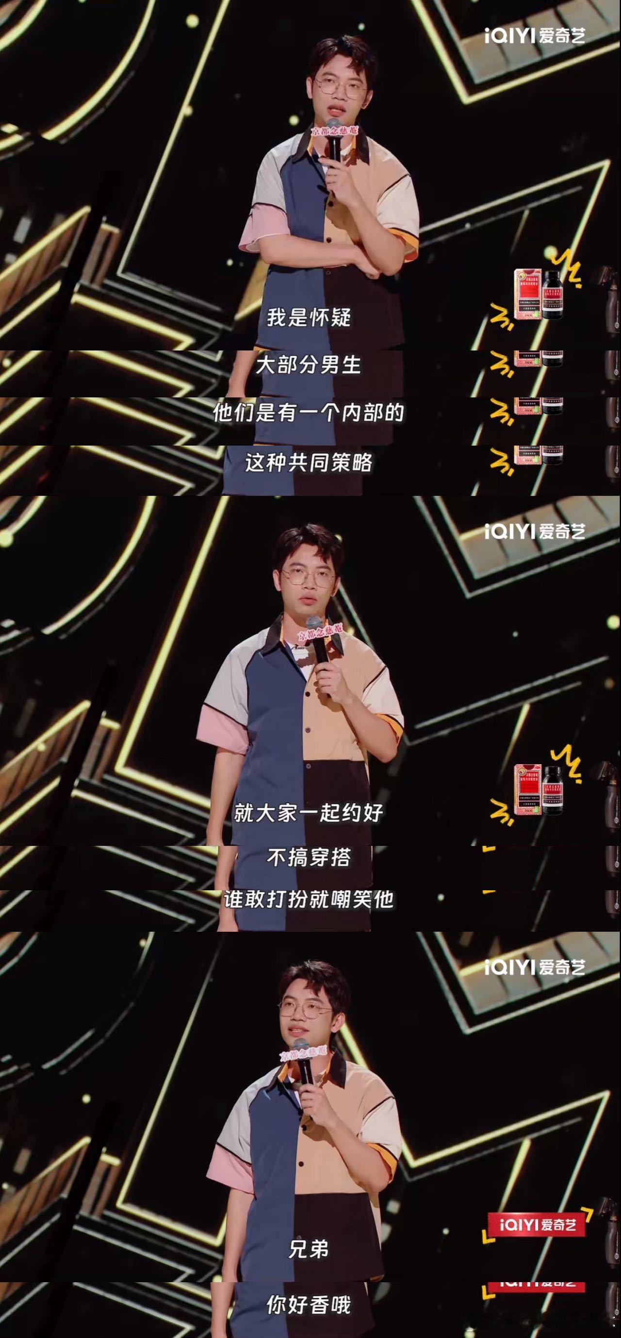 #雄性求偶不展示生存能力只展示OOTD##喜剧之王单口季# 戴为就是我的新一届嘴