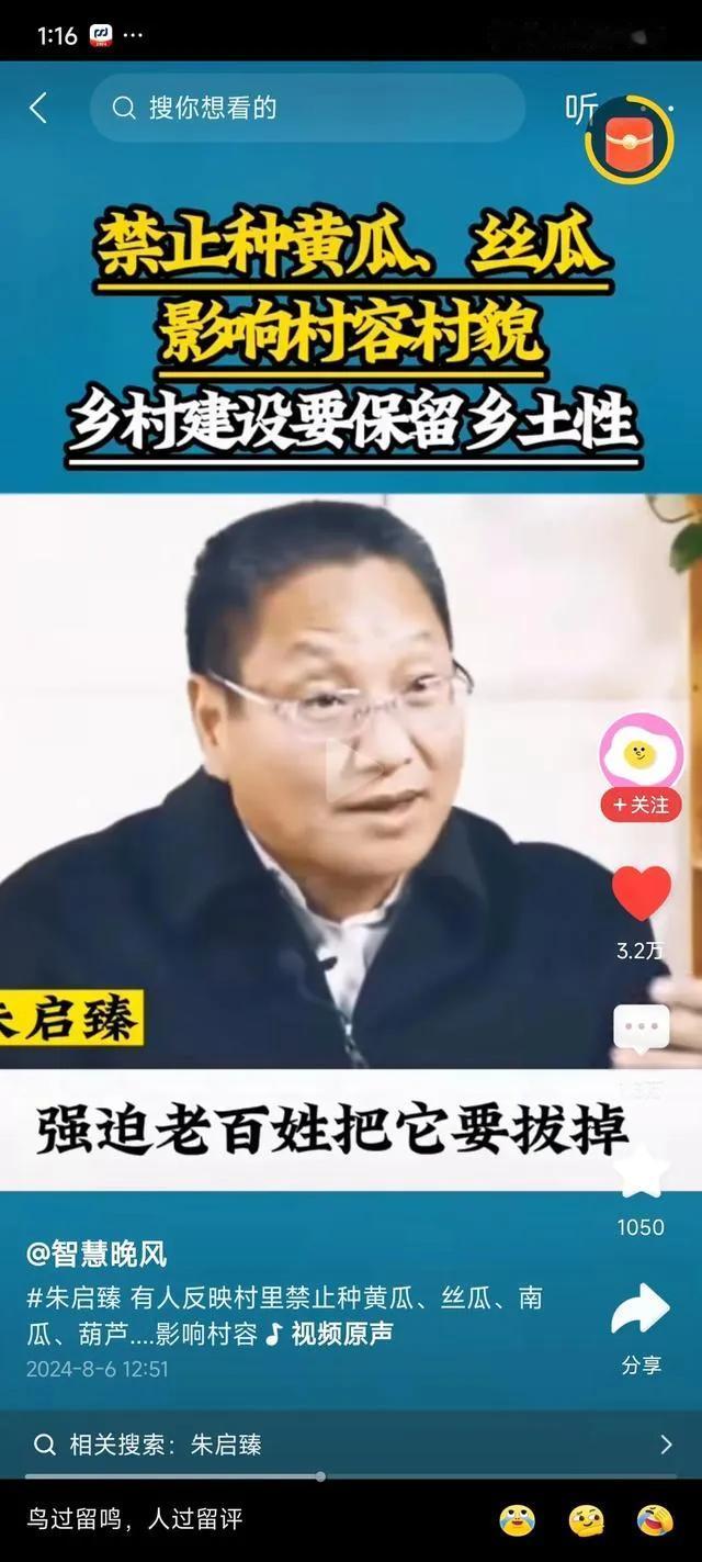 我强调乡村保持乡土性，反对强迫老百姓拔掉丝瓜、窝瓜的做法，却被无耻之徒用制作成用